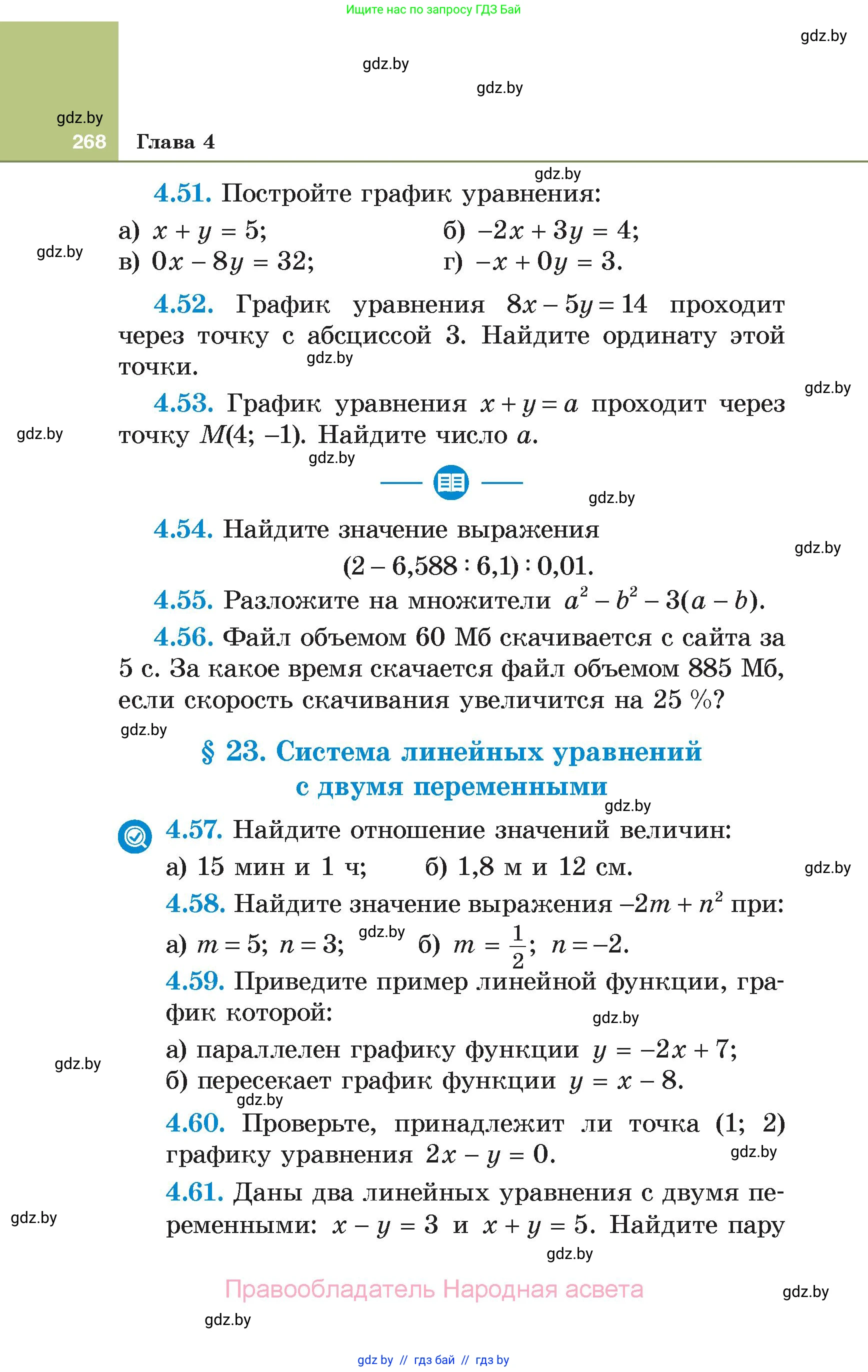 Алгебра, 7 класс Учебник, авторы: Арефьева Ирина Глебовна, Пирютко Ольга Николаевна, издательство Народная асвета, Минск, 2022, зелёного цвета, страница 268