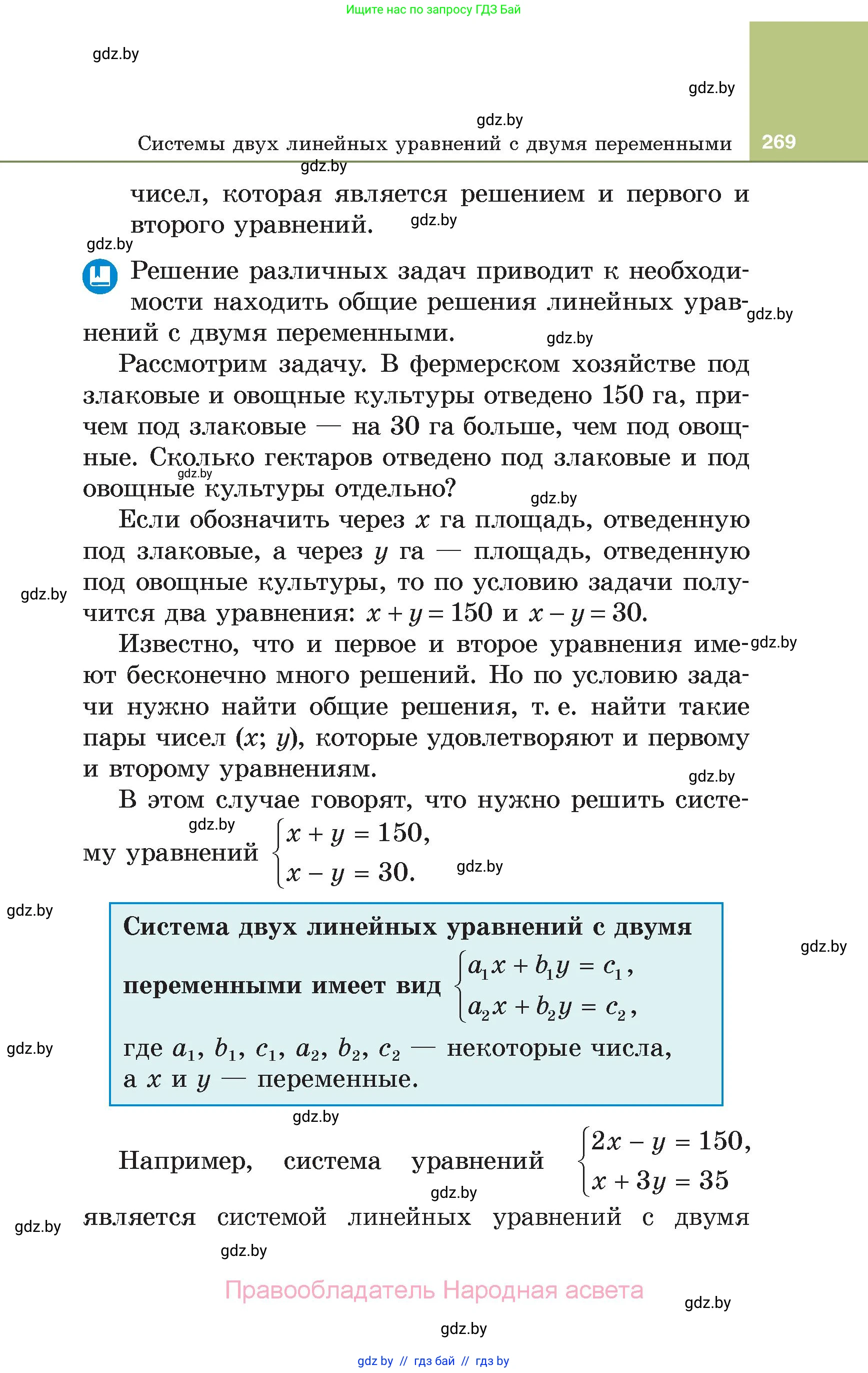 Алгебра, 7 класс Учебник, авторы: Арефьева Ирина Глебовна, Пирютко Ольга Николаевна, издательство Народная асвета, Минск, 2022, зелёного цвета, страница 269