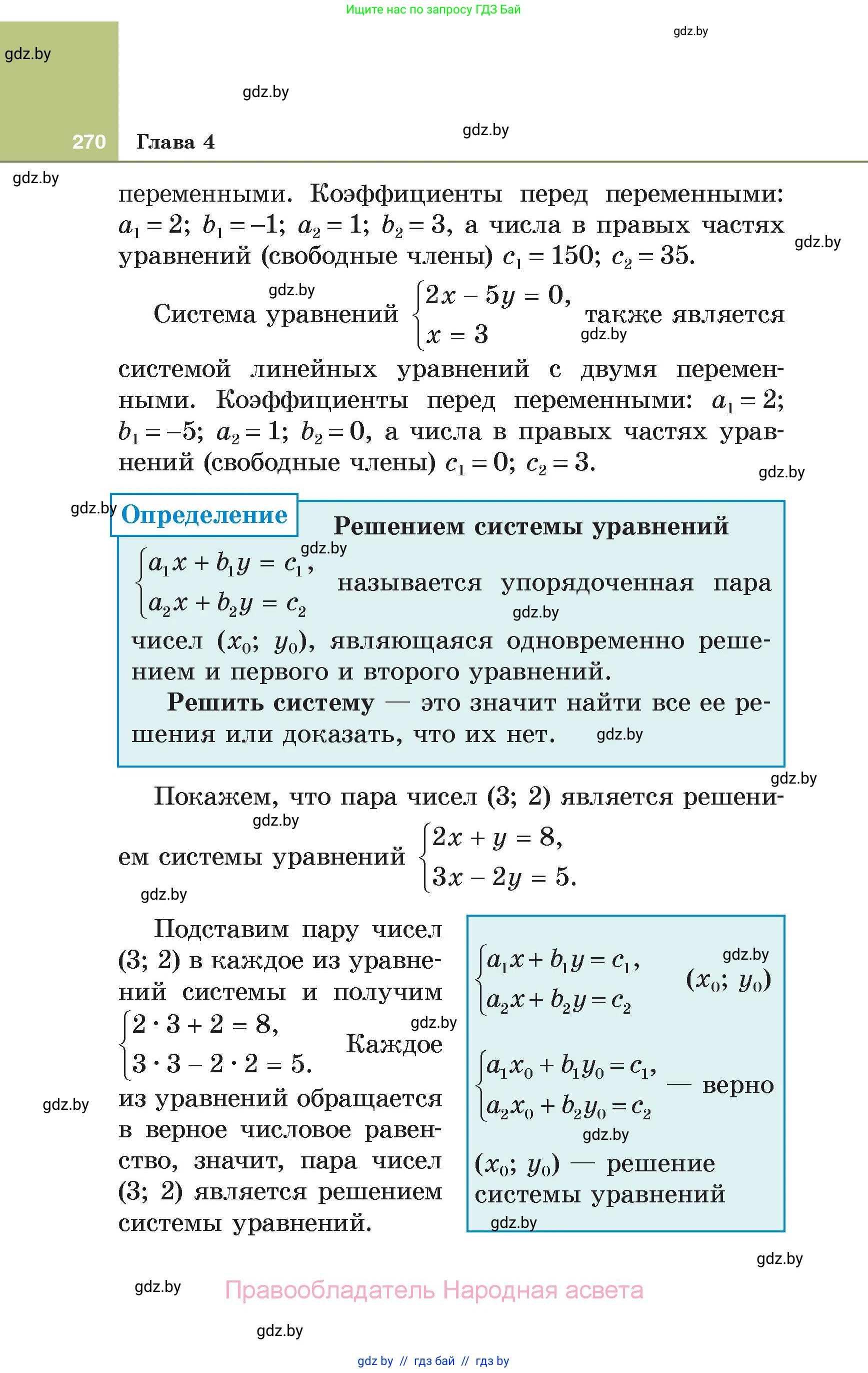 Алгебра, 7 класс Учебник, авторы: Арефьева Ирина Глебовна, Пирютко Ольга Николаевна, издательство Народная асвета, Минск, 2022, зелёного цвета, страница 270