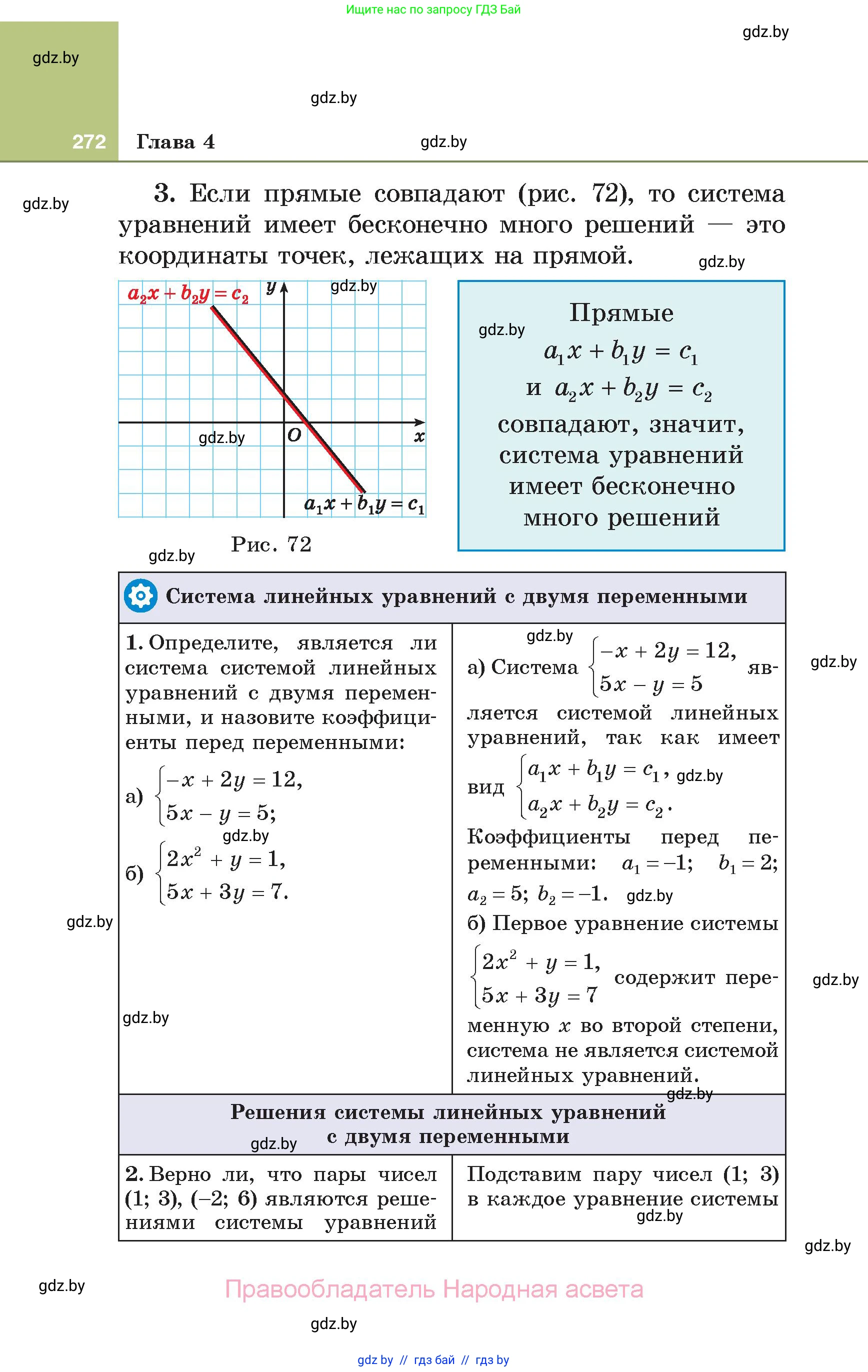 Алгебра, 7 класс Учебник, авторы: Арефьева Ирина Глебовна, Пирютко Ольга Николаевна, издательство Народная асвета, Минск, 2022, зелёного цвета, страница 272