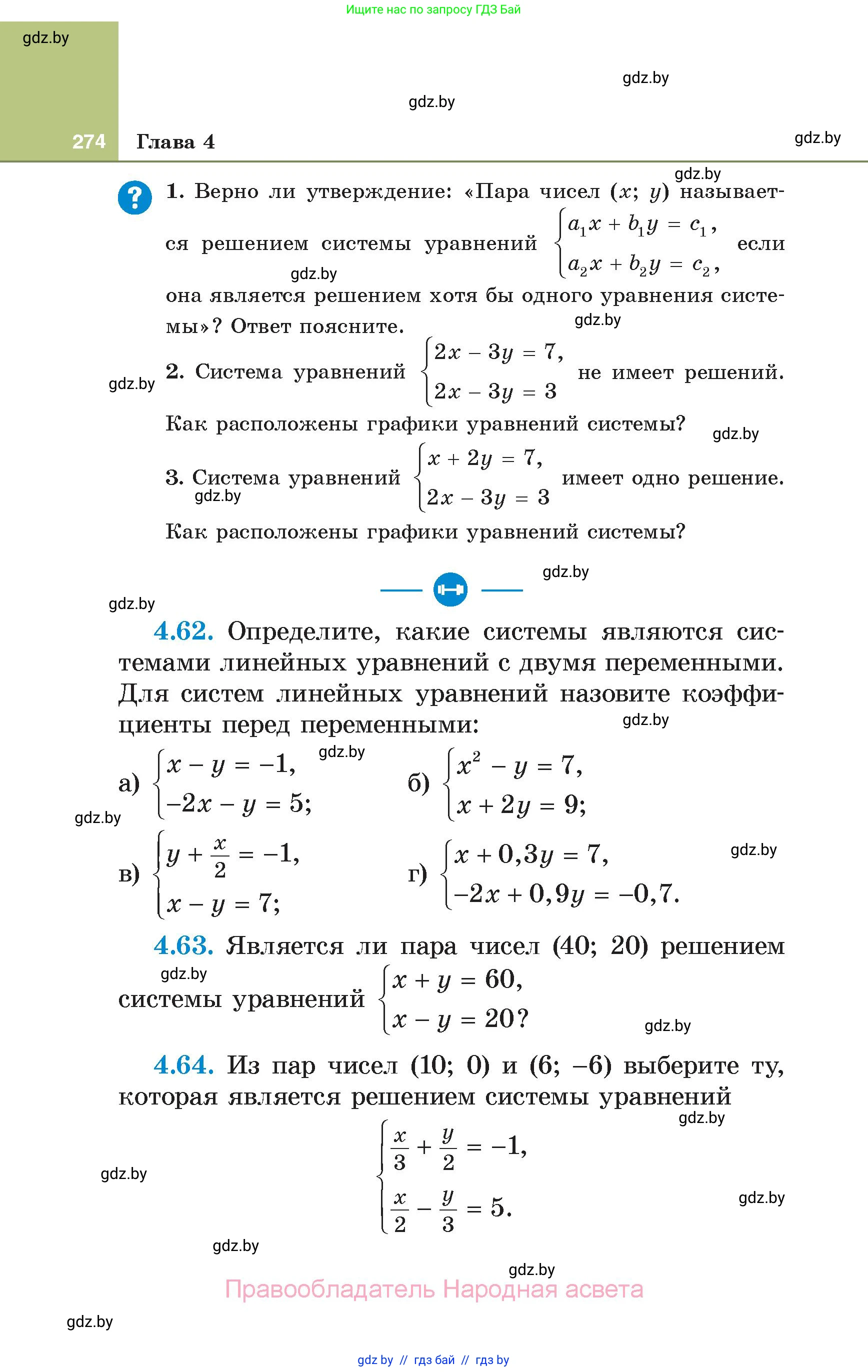 Алгебра, 7 класс Учебник, авторы: Арефьева Ирина Глебовна, Пирютко Ольга Николаевна, издательство Народная асвета, Минск, 2022, зелёного цвета, страница 274