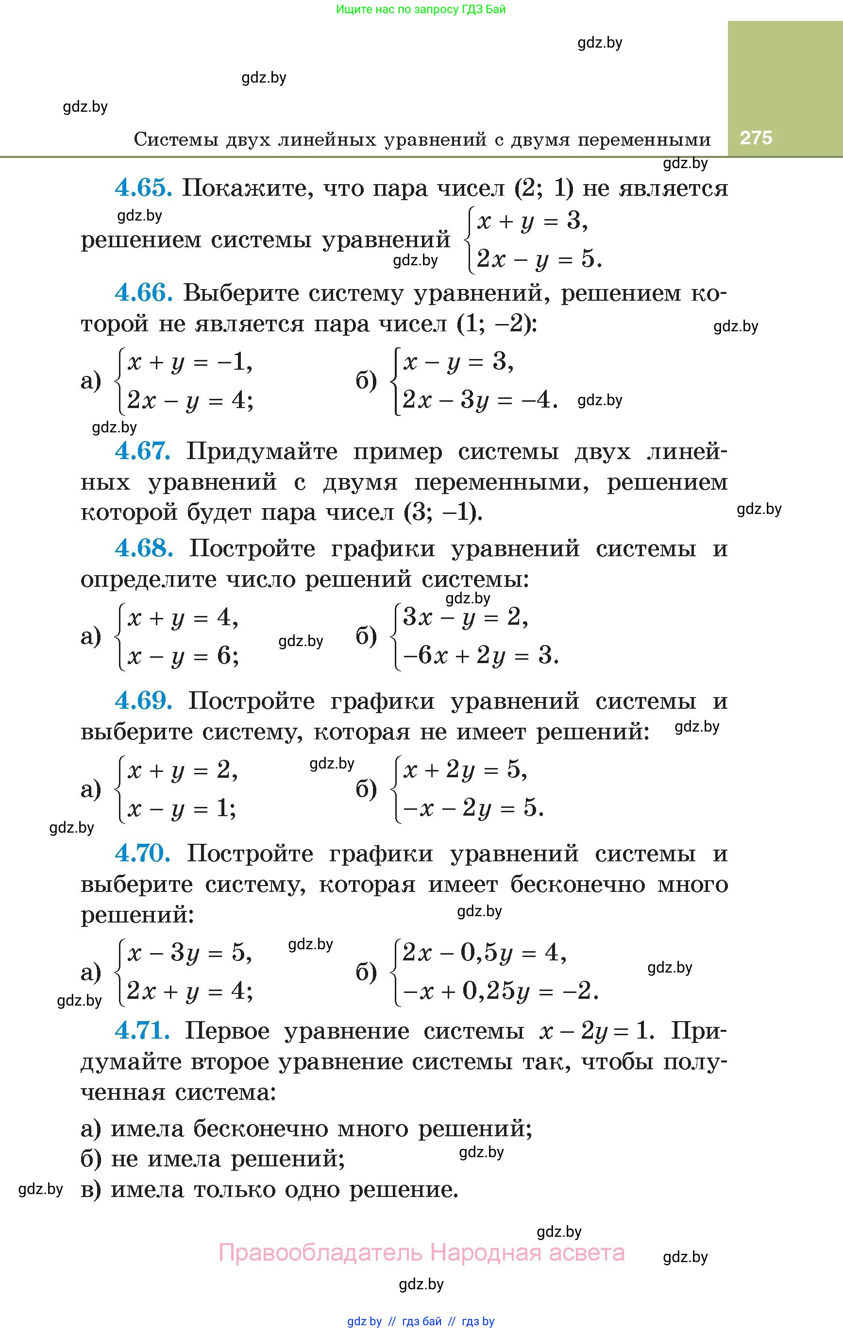 Алгебра, 7 класс Учебник, авторы: Арефьева Ирина Глебовна, Пирютко Ольга Николаевна, издательство Народная асвета, Минск, 2022, зелёного цвета, страница 275