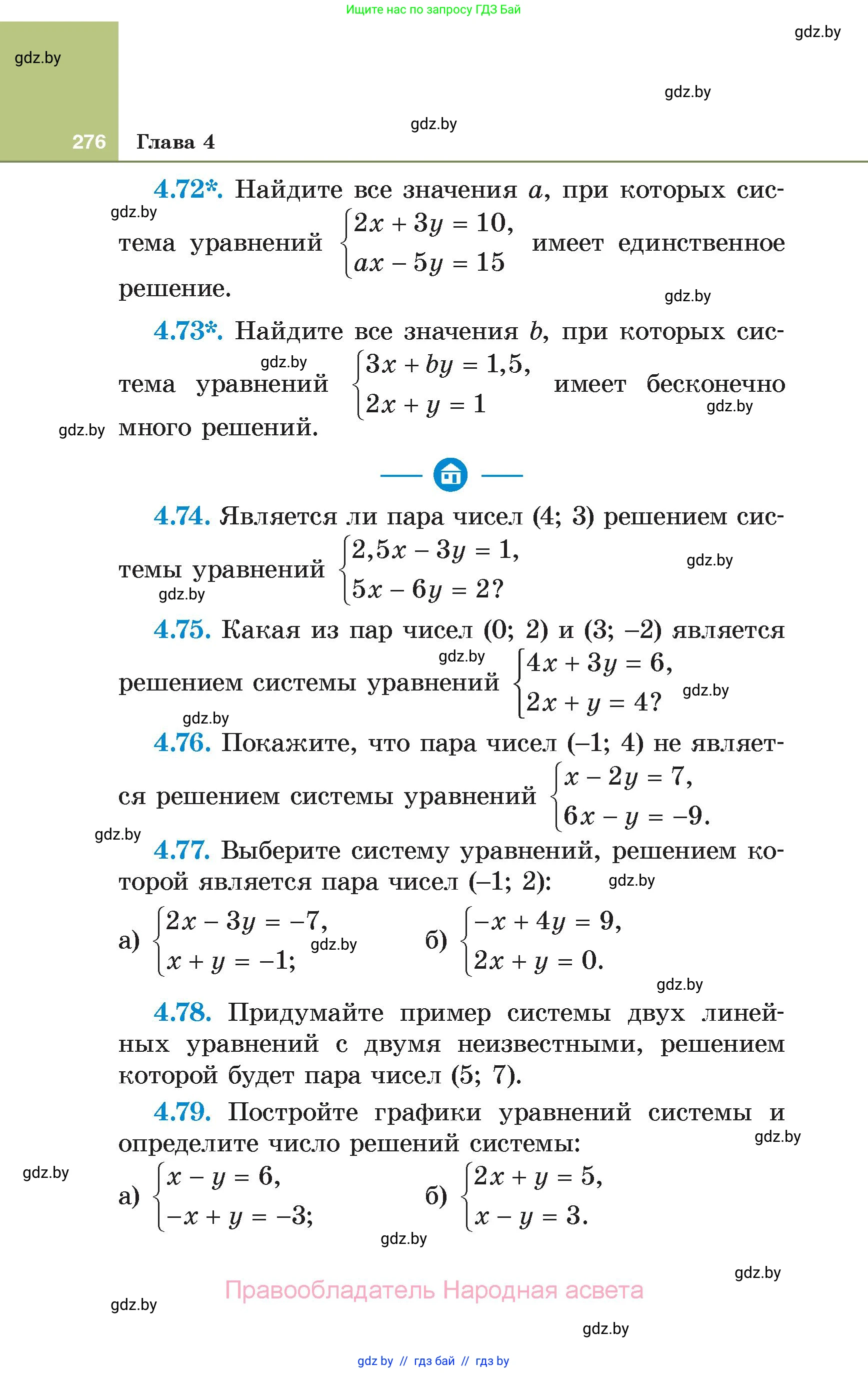 Алгебра, 7 класс Учебник, авторы: Арефьева Ирина Глебовна, Пирютко Ольга Николаевна, издательство Народная асвета, Минск, 2022, зелёного цвета, страница 276
