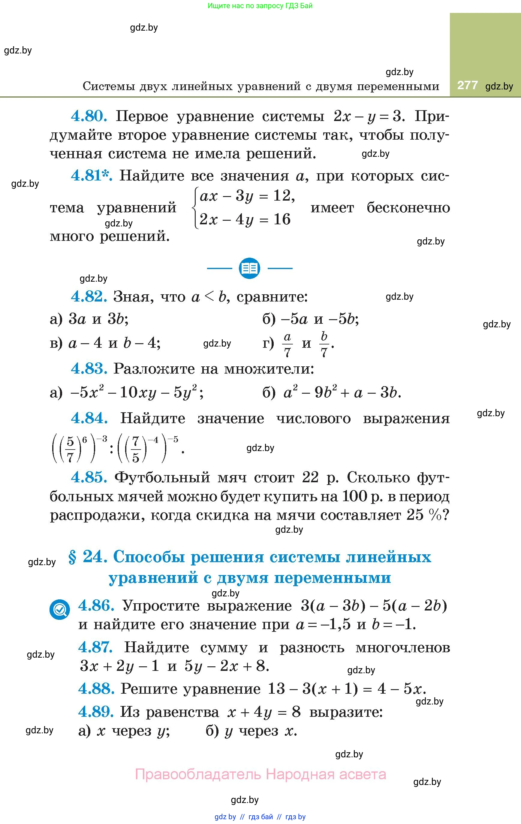 Алгебра, 7 класс Учебник, авторы: Арефьева Ирина Глебовна, Пирютко Ольга Николаевна, издательство Народная асвета, Минск, 2022, зелёного цвета, страница 277