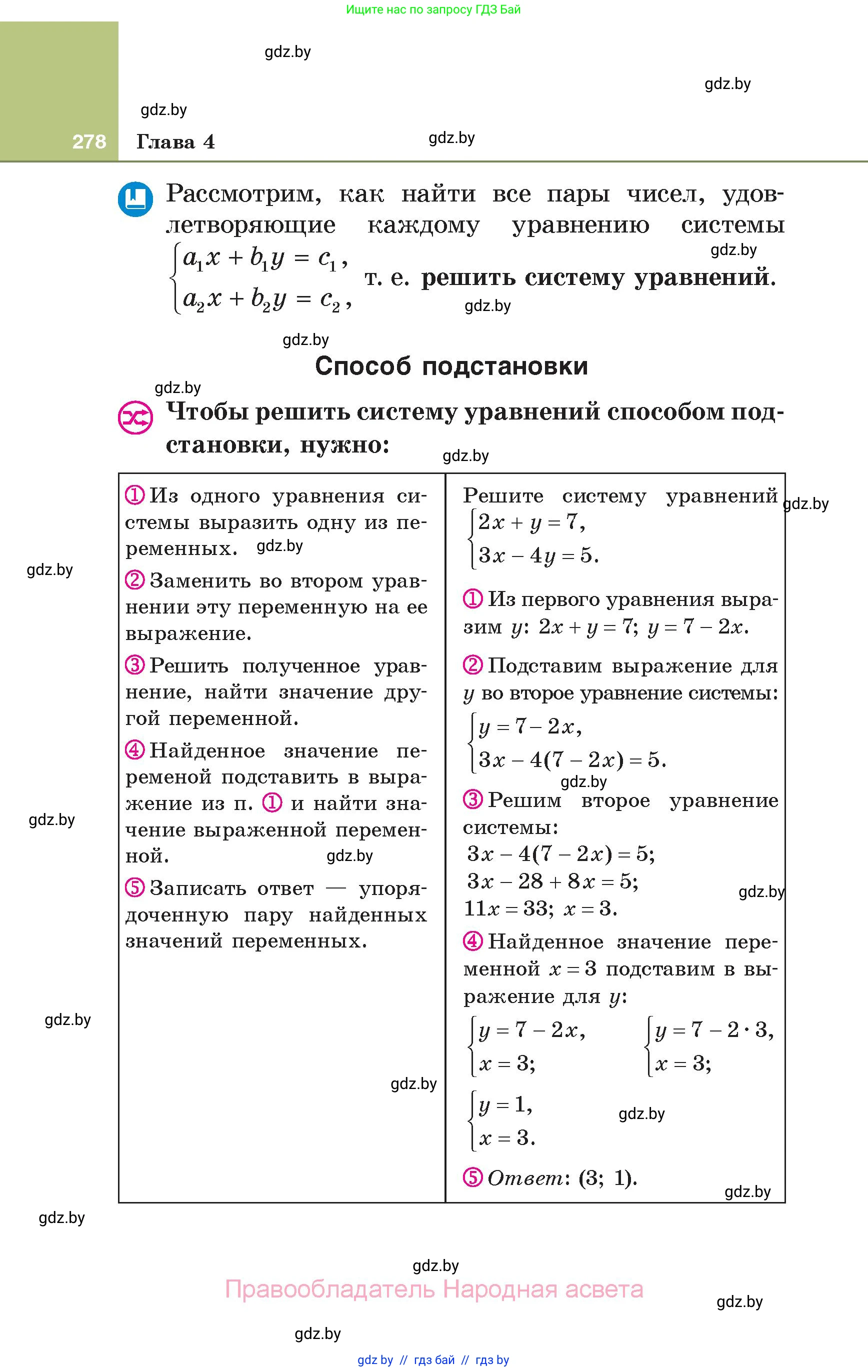 Алгебра, 7 класс Учебник, авторы: Арефьева Ирина Глебовна, Пирютко Ольга Николаевна, издательство Народная асвета, Минск, 2022, зелёного цвета, страница 278