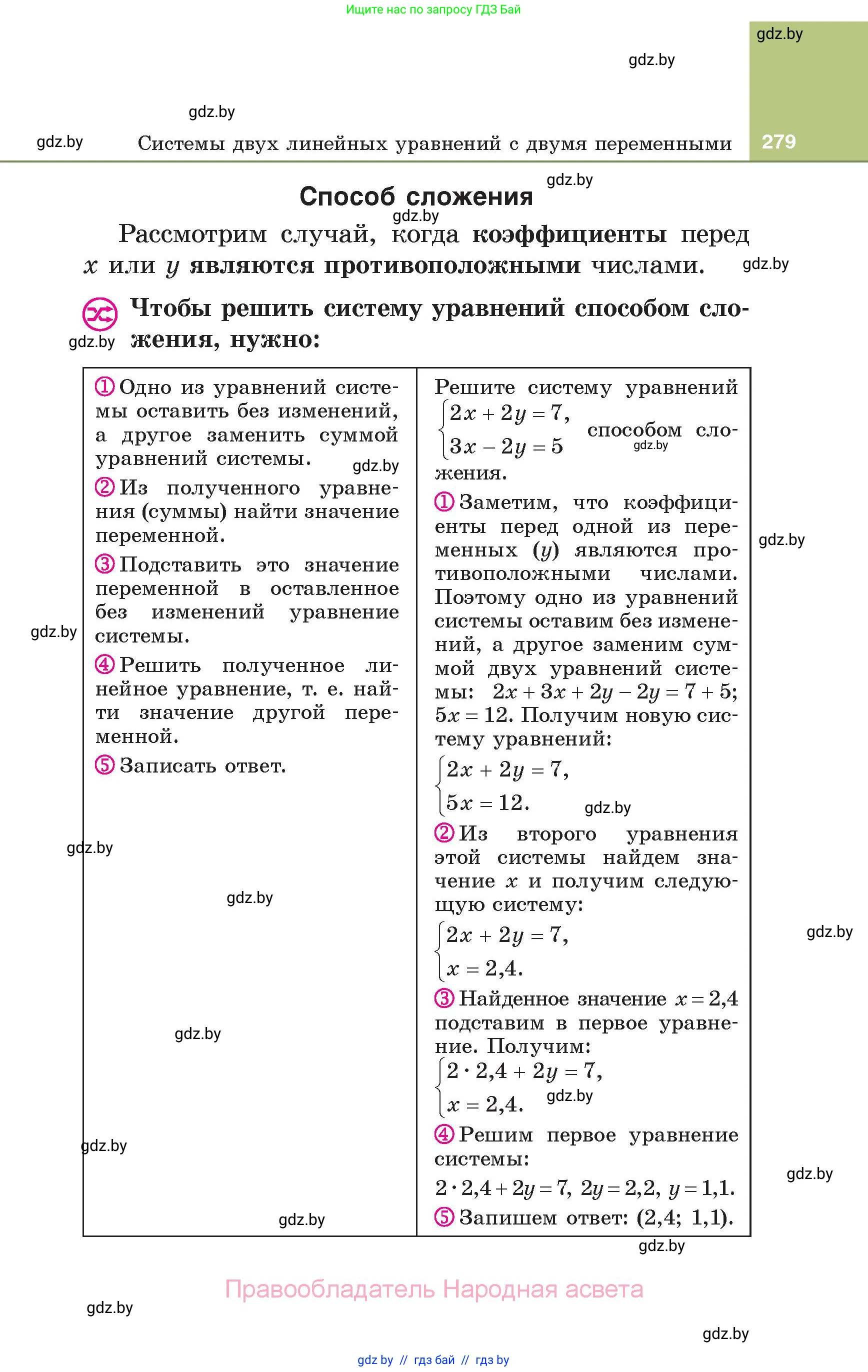 Алгебра, 7 класс Учебник, авторы: Арефьева Ирина Глебовна, Пирютко Ольга Николаевна, издательство Народная асвета, Минск, 2022, зелёного цвета, страница 279