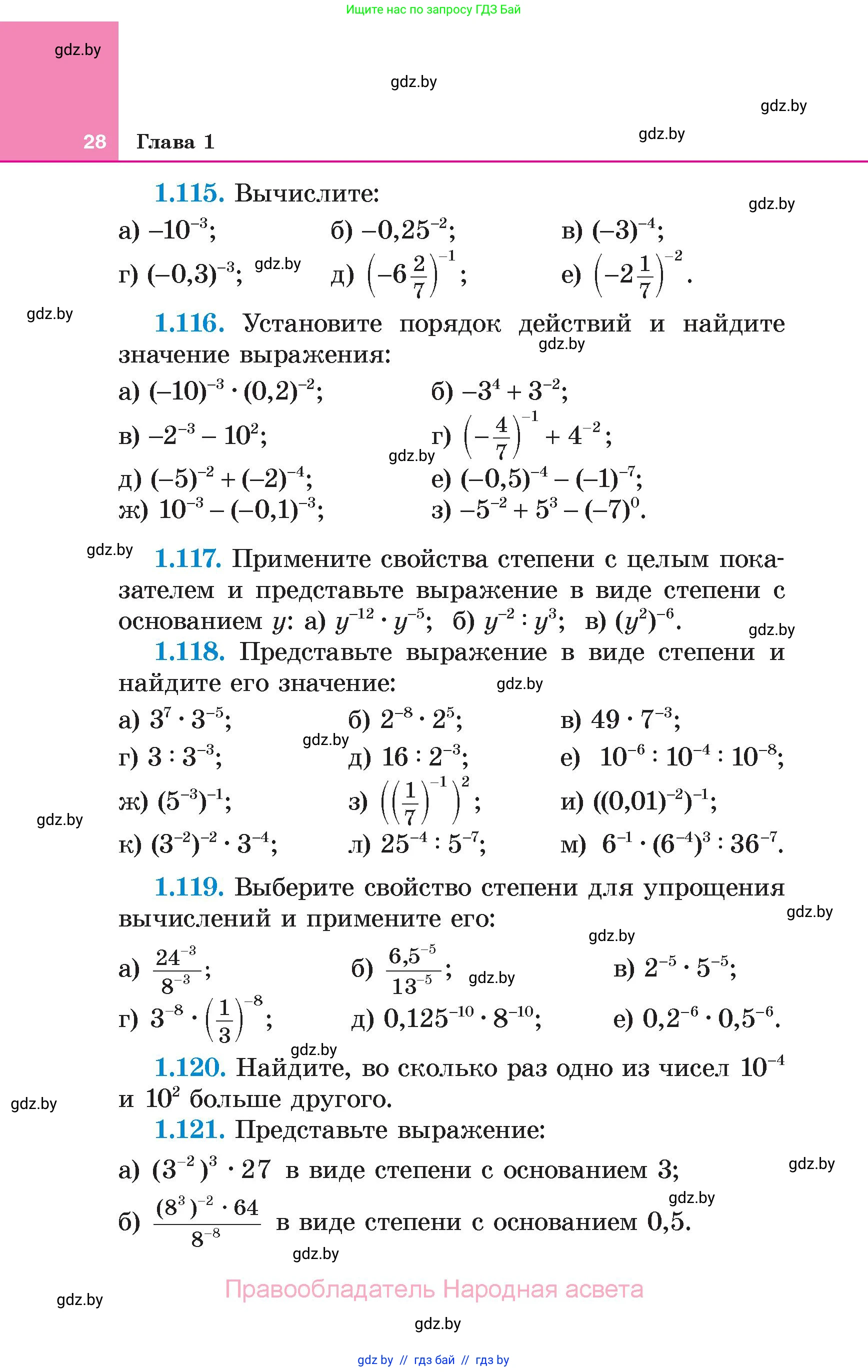 Алгебра, 7 класс Учебник, авторы: Арефьева Ирина Глебовна, Пирютко Ольга Николаевна, издательство Народная асвета, Минск, 2022, зелёного цвета, страница 28