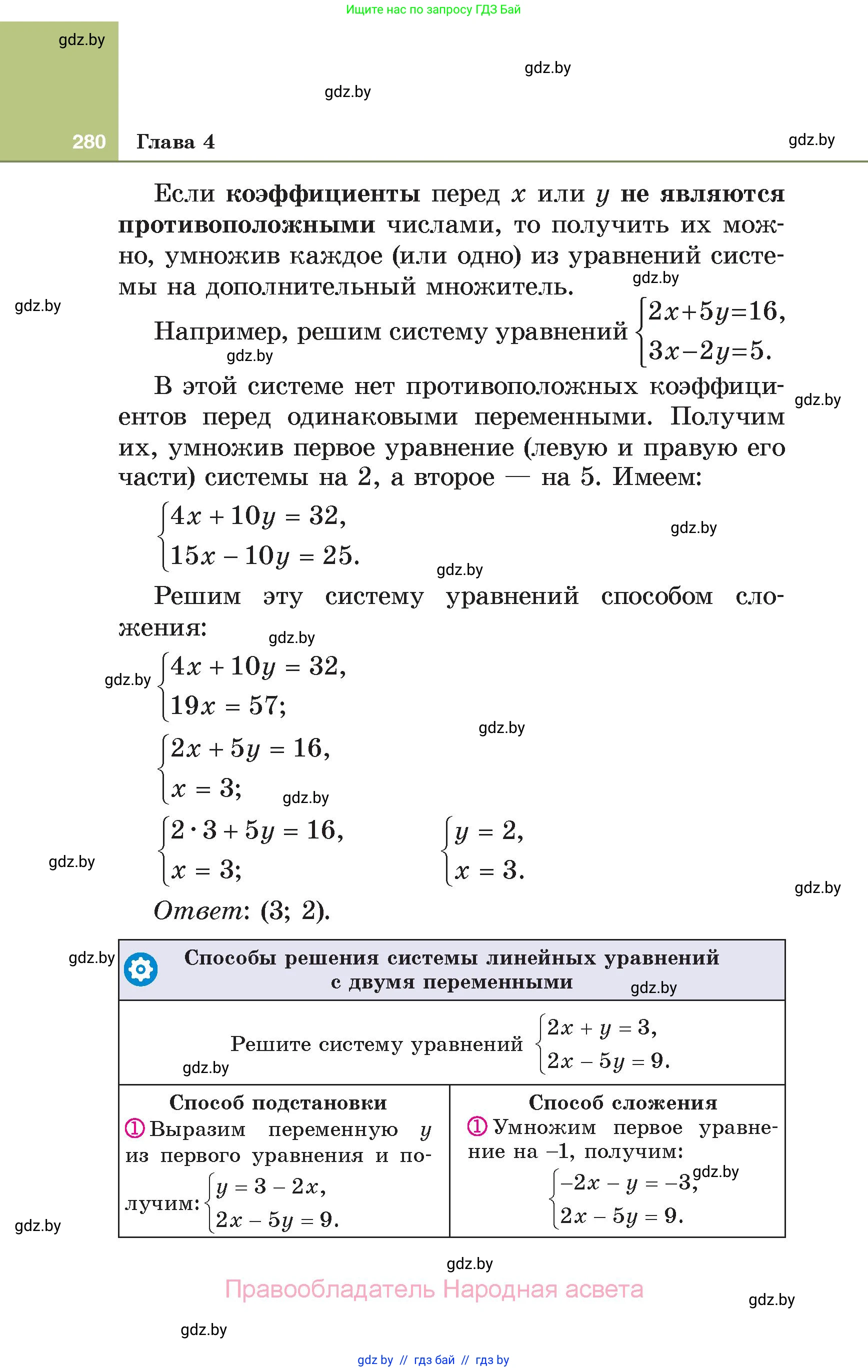 Алгебра, 7 класс Учебник, авторы: Арефьева Ирина Глебовна, Пирютко Ольга Николаевна, издательство Народная асвета, Минск, 2022, зелёного цвета, страница 280
