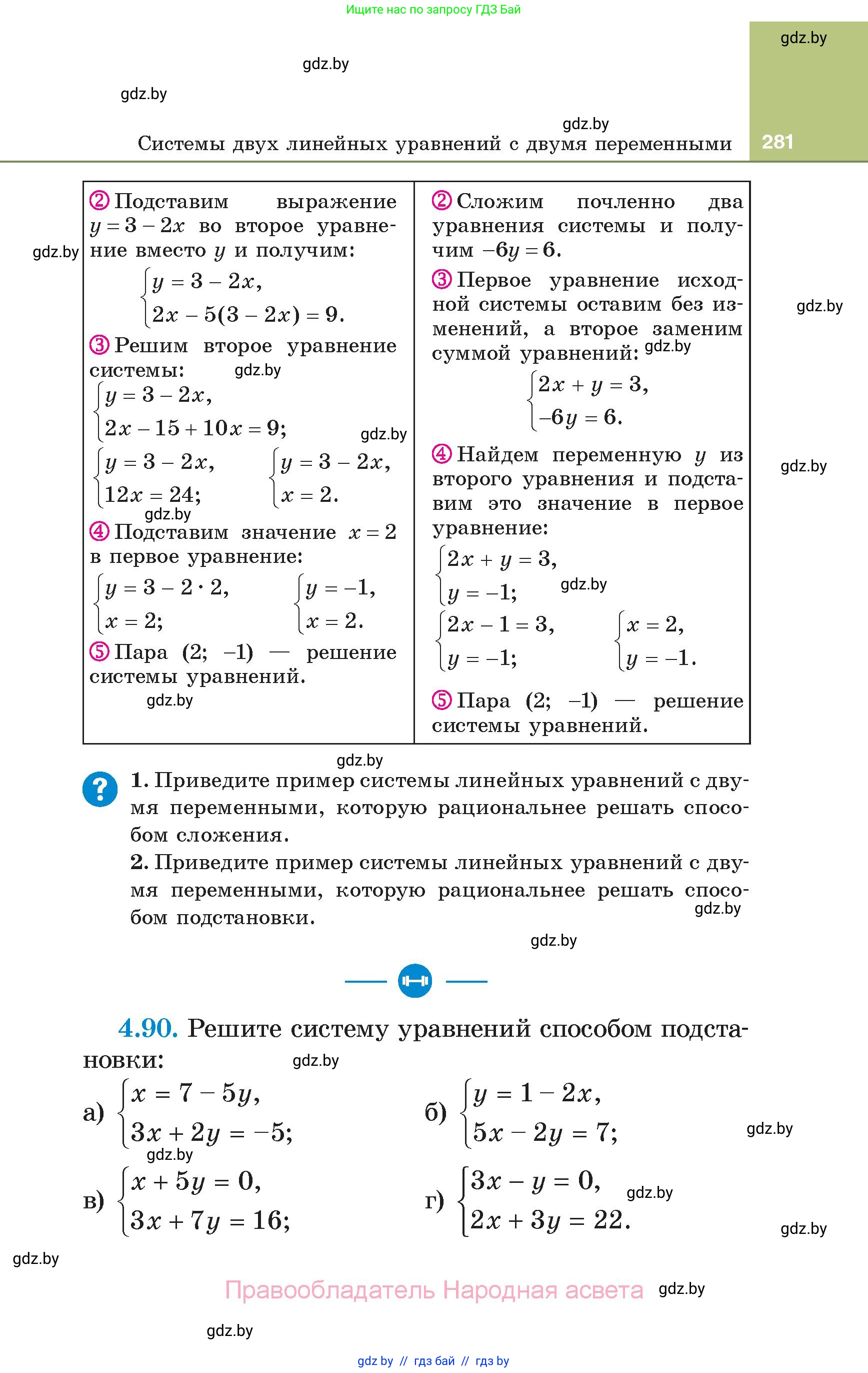 Алгебра, 7 класс Учебник, авторы: Арефьева Ирина Глебовна, Пирютко Ольга Николаевна, издательство Народная асвета, Минск, 2022, зелёного цвета, страница 281