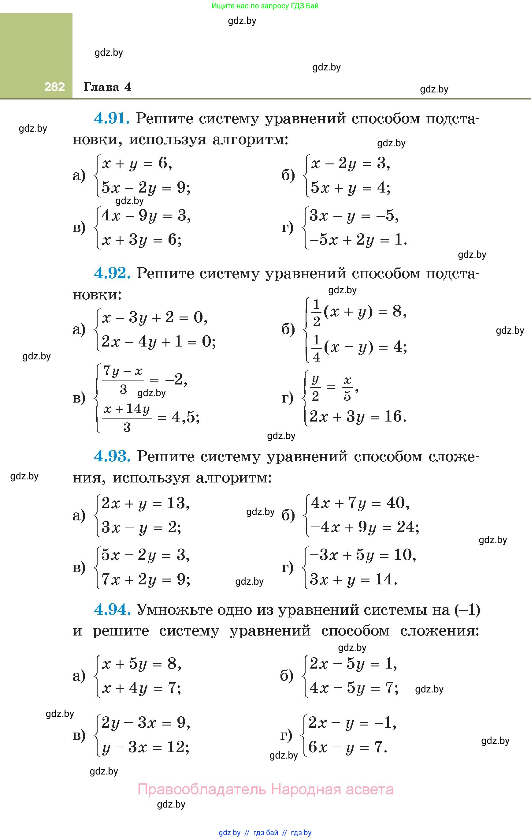 Алгебра, 7 класс Учебник, авторы: Арефьева Ирина Глебовна, Пирютко Ольга Николаевна, издательство Народная асвета, Минск, 2022, зелёного цвета, страница 282