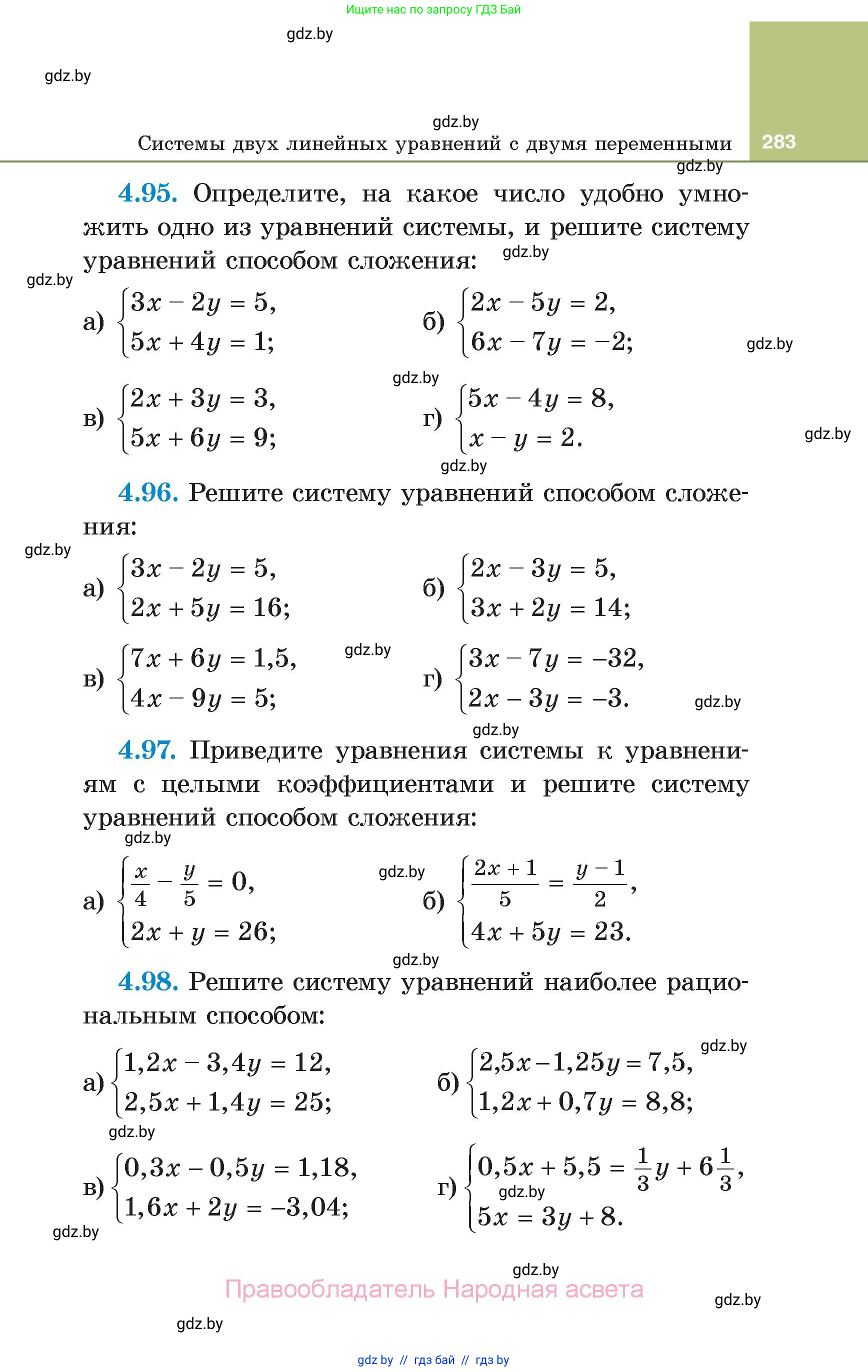 Алгебра, 7 класс Учебник, авторы: Арефьева Ирина Глебовна, Пирютко Ольга Николаевна, издательство Народная асвета, Минск, 2022, зелёного цвета, страница 283
