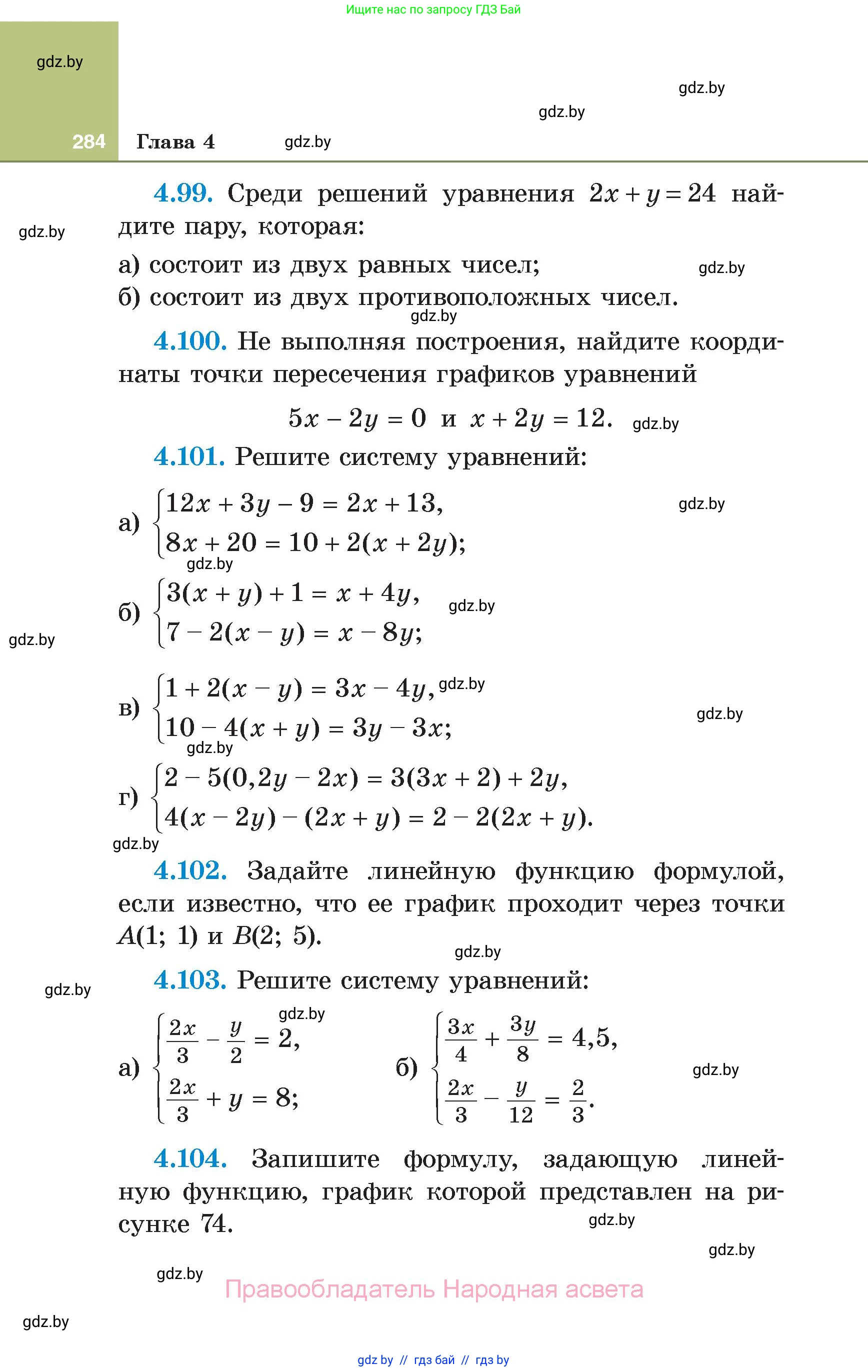 Алгебра, 7 класс Учебник, авторы: Арефьева Ирина Глебовна, Пирютко Ольга Николаевна, издательство Народная асвета, Минск, 2022, зелёного цвета, страница 284