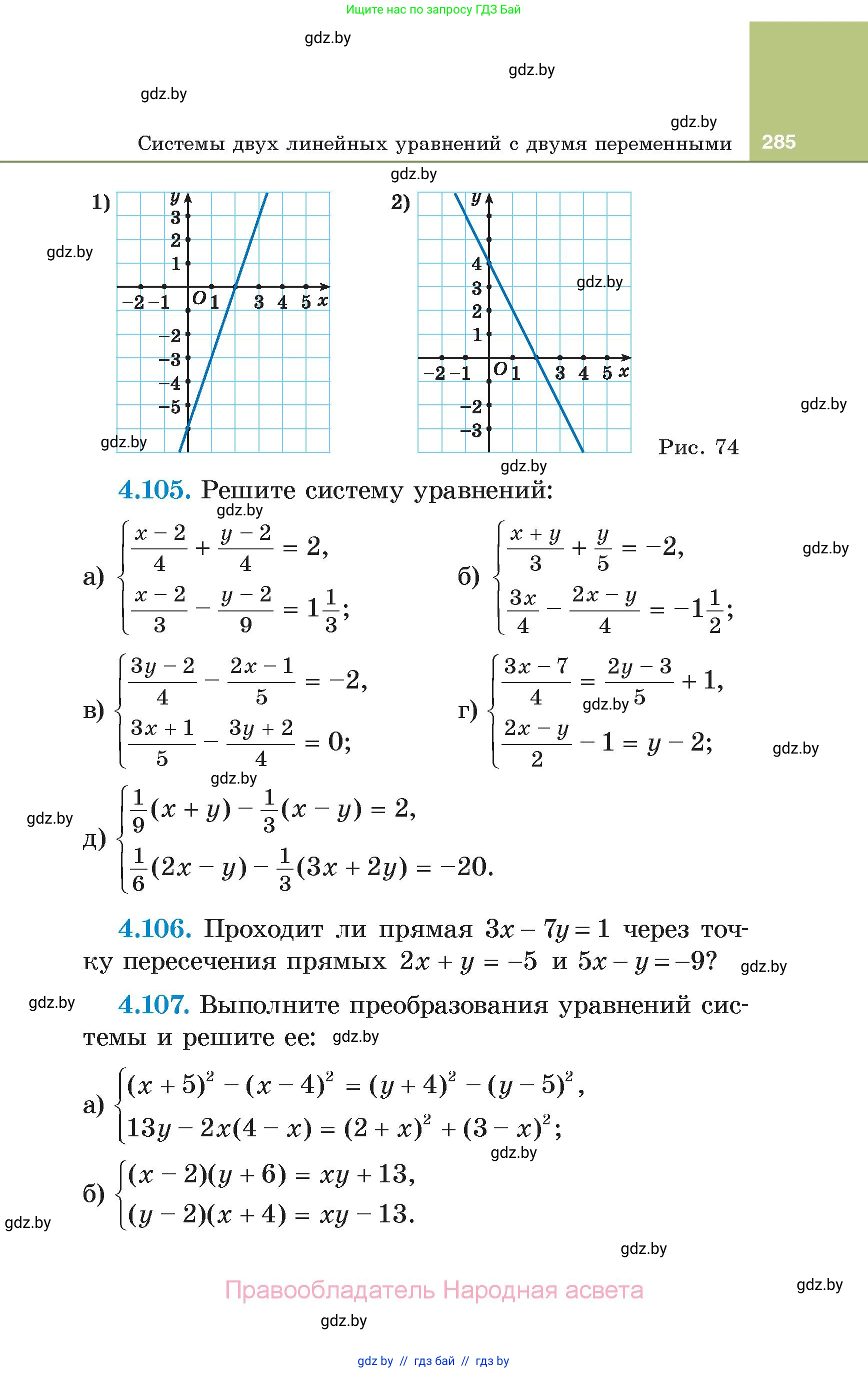 Алгебра, 7 класс Учебник, авторы: Арефьева Ирина Глебовна, Пирютко Ольга Николаевна, издательство Народная асвета, Минск, 2022, зелёного цвета, страница 285