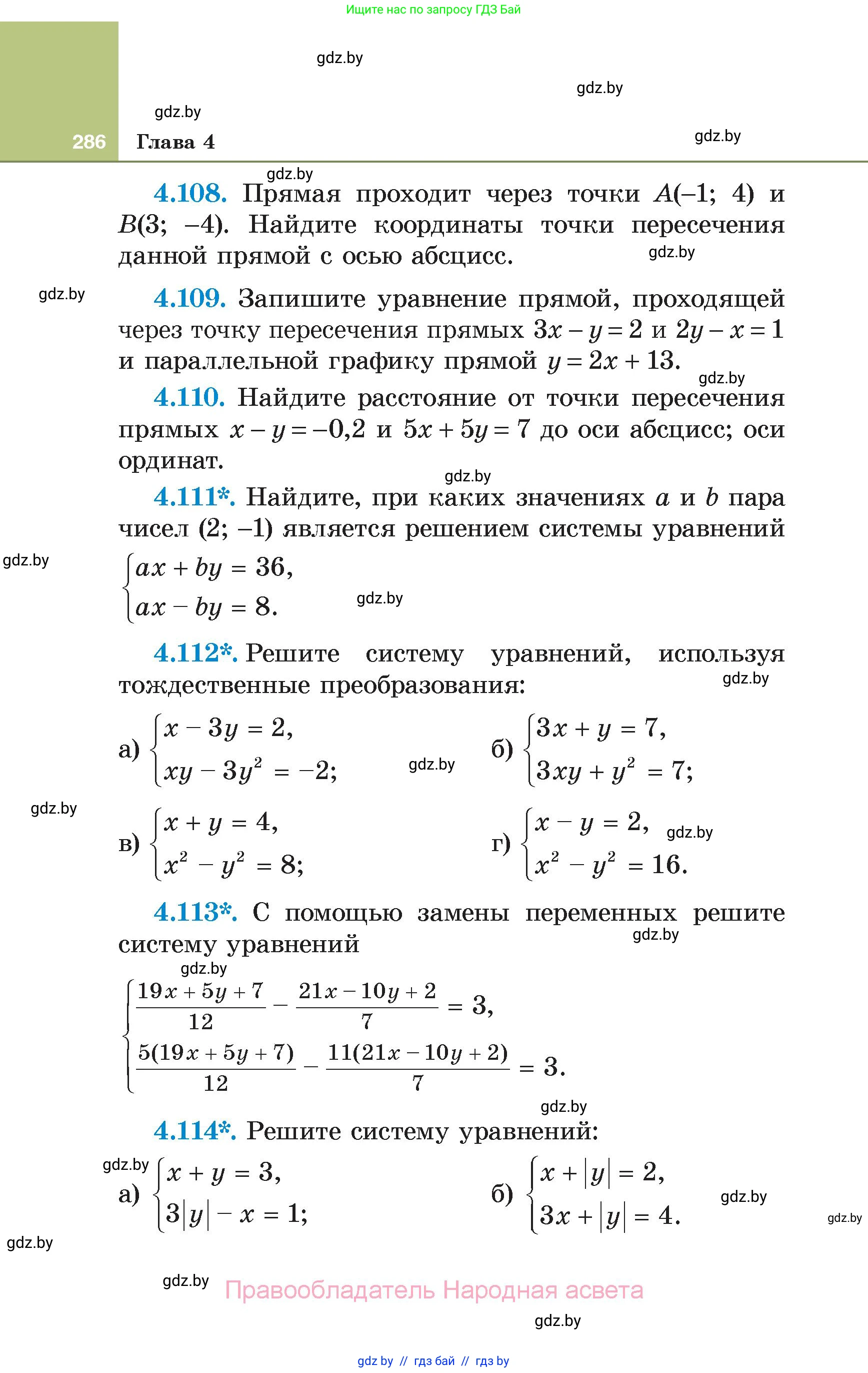 Алгебра, 7 класс Учебник, авторы: Арефьева Ирина Глебовна, Пирютко Ольга Николаевна, издательство Народная асвета, Минск, 2022, зелёного цвета, страница 286