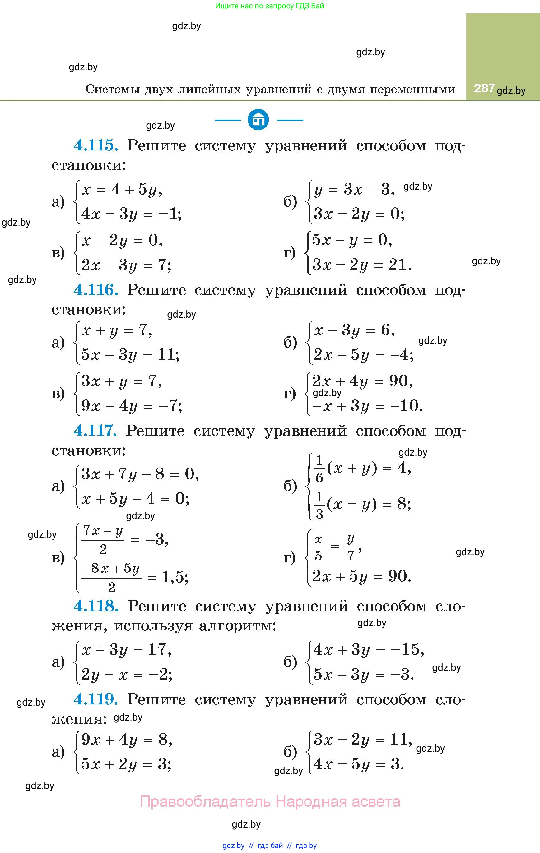 Алгебра, 7 класс Учебник, авторы: Арефьева Ирина Глебовна, Пирютко Ольга Николаевна, издательство Народная асвета, Минск, 2022, зелёного цвета, страница 287