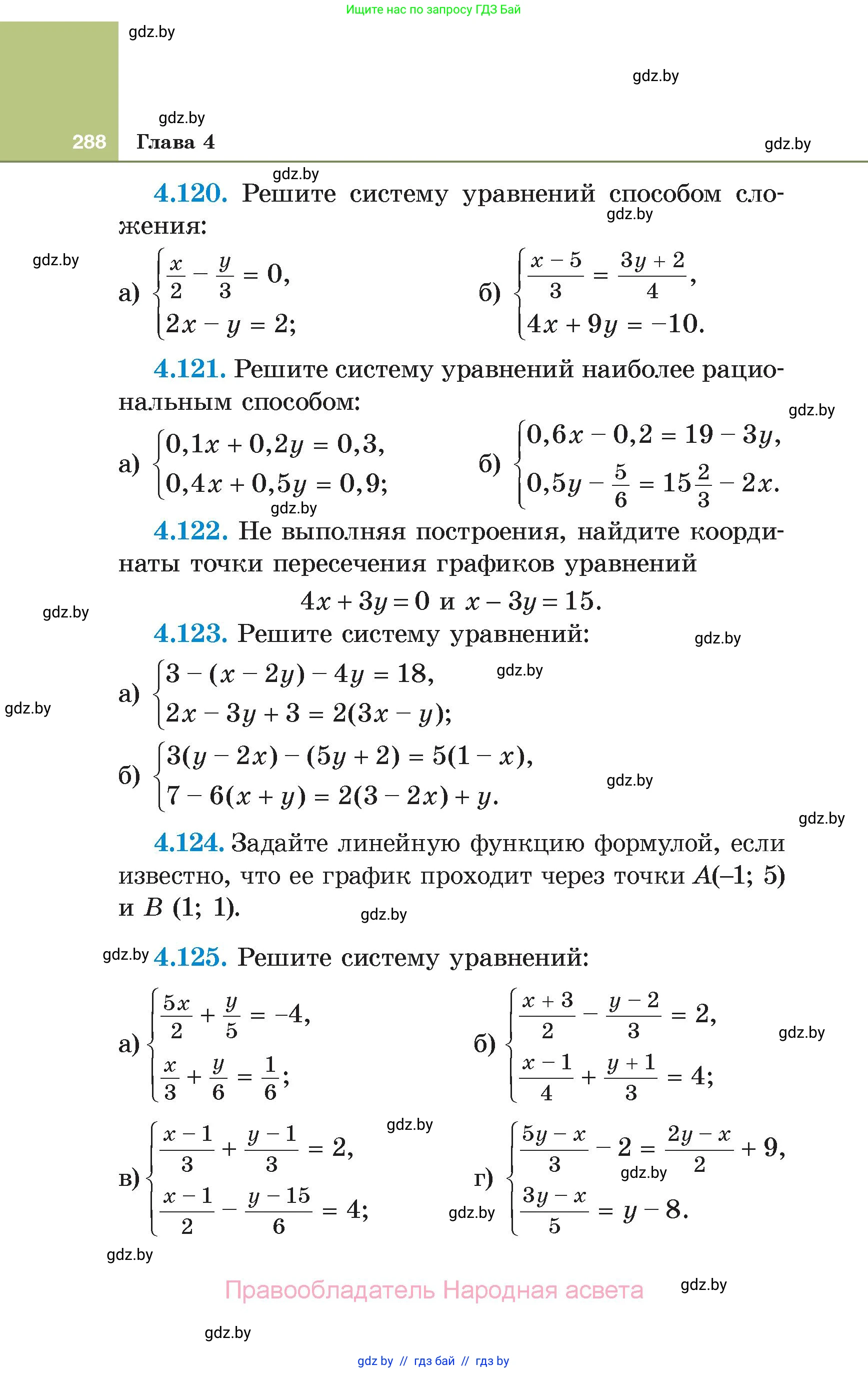 Алгебра, 7 класс Учебник, авторы: Арефьева Ирина Глебовна, Пирютко Ольга Николаевна, издательство Народная асвета, Минск, 2022, зелёного цвета, страница 288