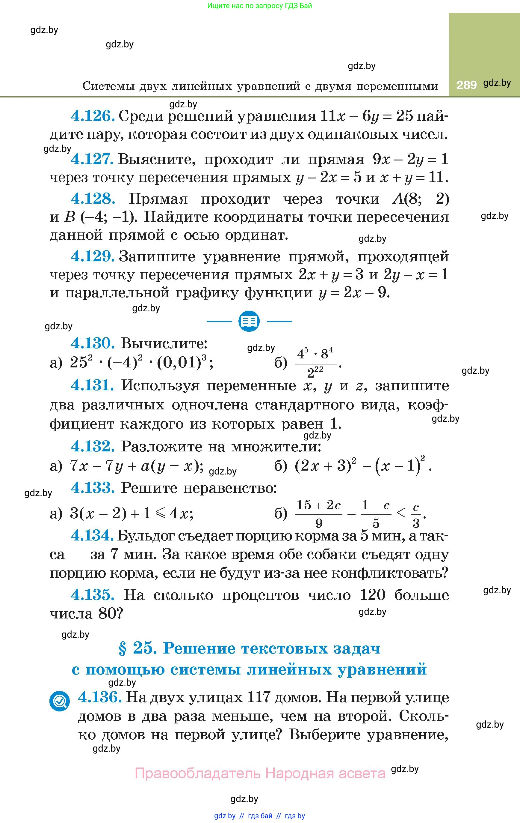 Алгебра, 7 класс Учебник, авторы: Арефьева Ирина Глебовна, Пирютко Ольга Николаевна, издательство Народная асвета, Минск, 2022, зелёного цвета, страница 289
