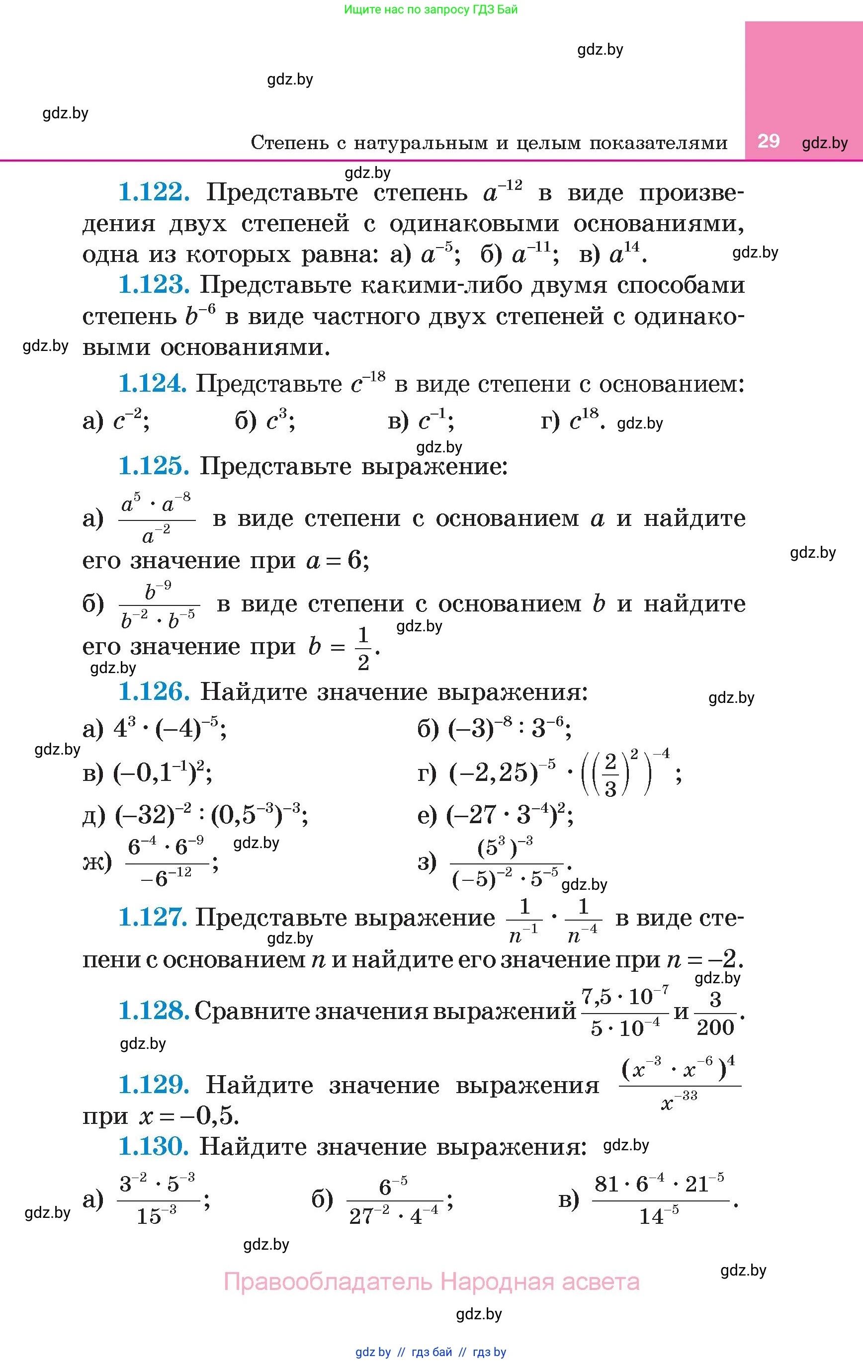Алгебра, 7 класс Учебник, авторы: Арефьева Ирина Глебовна, Пирютко Ольга Николаевна, издательство Народная асвета, Минск, 2022, зелёного цвета, страница 29