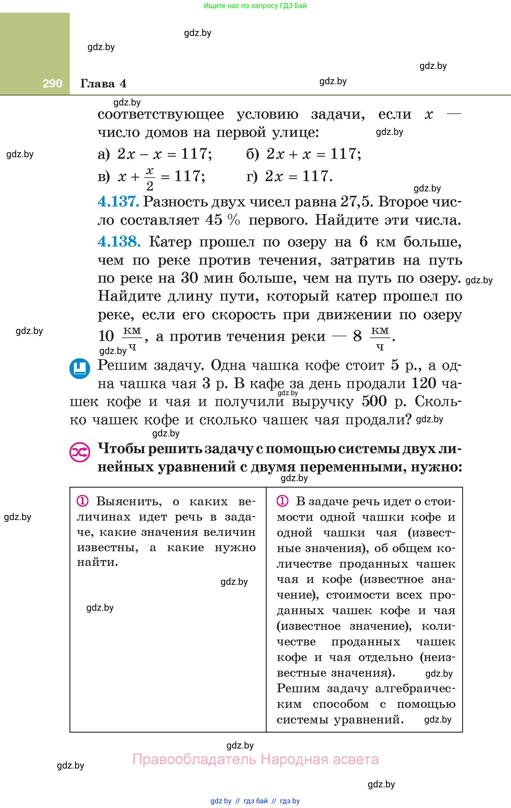 Алгебра, 7 класс Учебник, авторы: Арефьева Ирина Глебовна, Пирютко Ольга Николаевна, издательство Народная асвета, Минск, 2022, зелёного цвета, страница 290