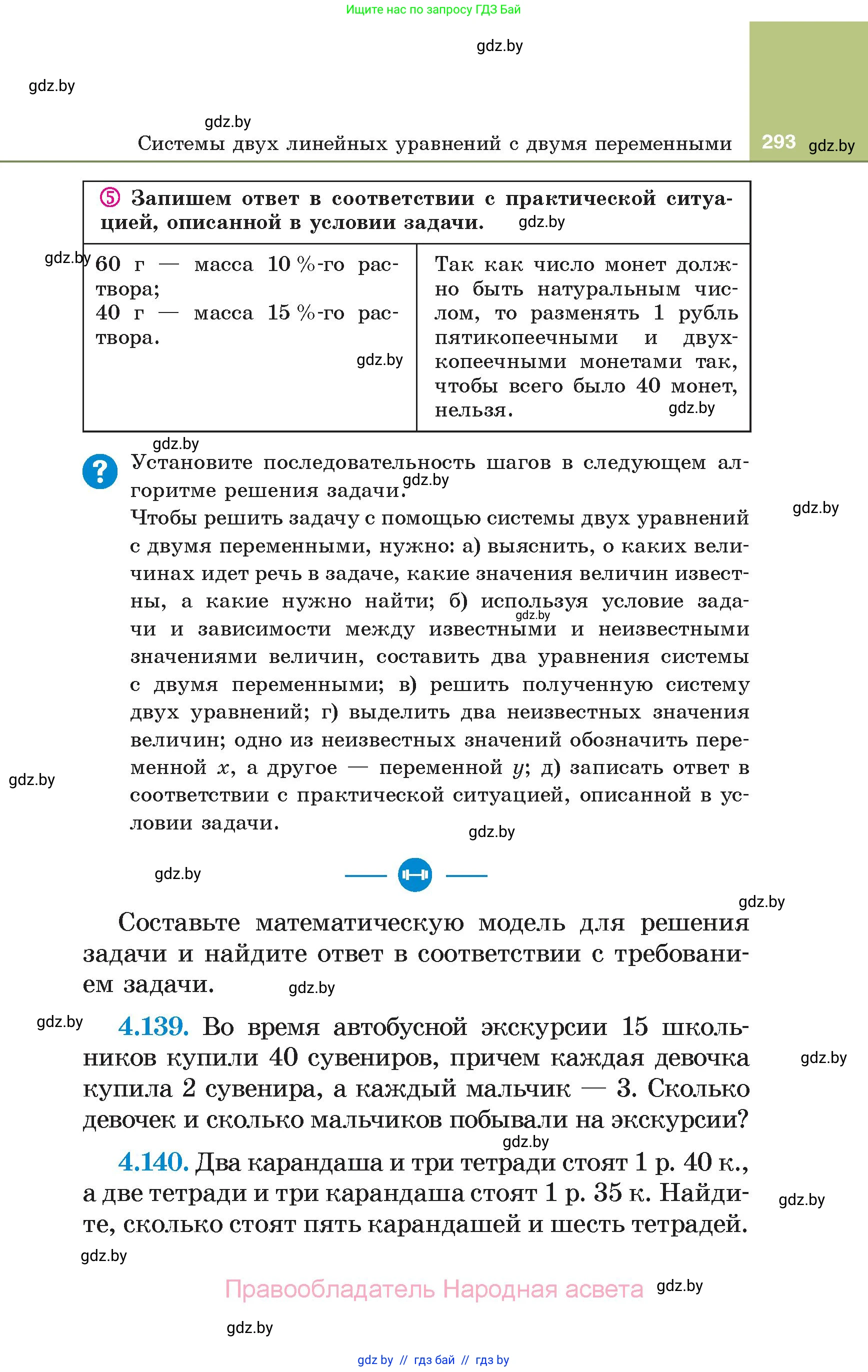 Алгебра, 7 класс Учебник, авторы: Арефьева Ирина Глебовна, Пирютко Ольга Николаевна, издательство Народная асвета, Минск, 2022, зелёного цвета, страница 293