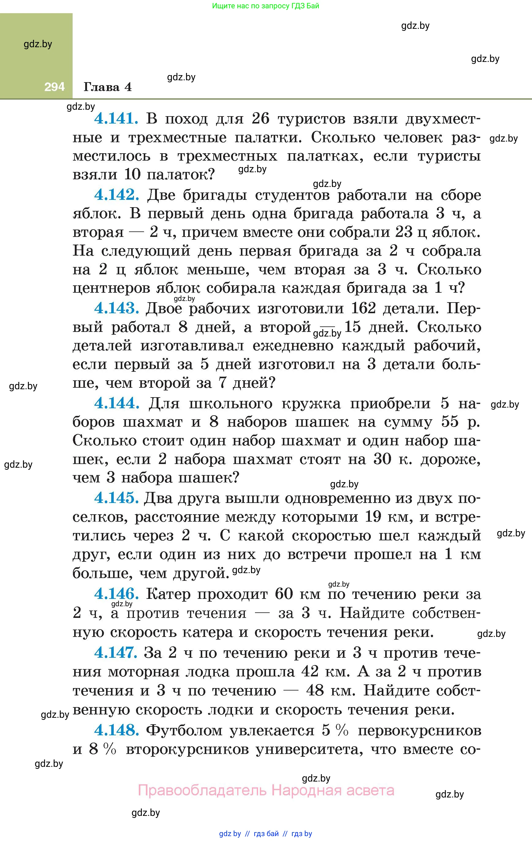 Алгебра, 7 класс Учебник, авторы: Арефьева Ирина Глебовна, Пирютко Ольга Николаевна, издательство Народная асвета, Минск, 2022, зелёного цвета, страница 294