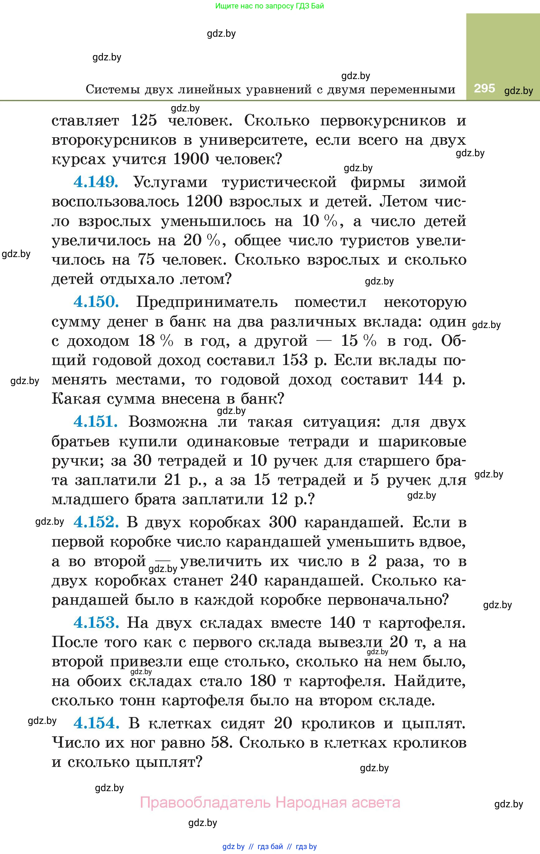 Алгебра, 7 класс Учебник, авторы: Арефьева Ирина Глебовна, Пирютко Ольга Николаевна, издательство Народная асвета, Минск, 2022, зелёного цвета, страница 295