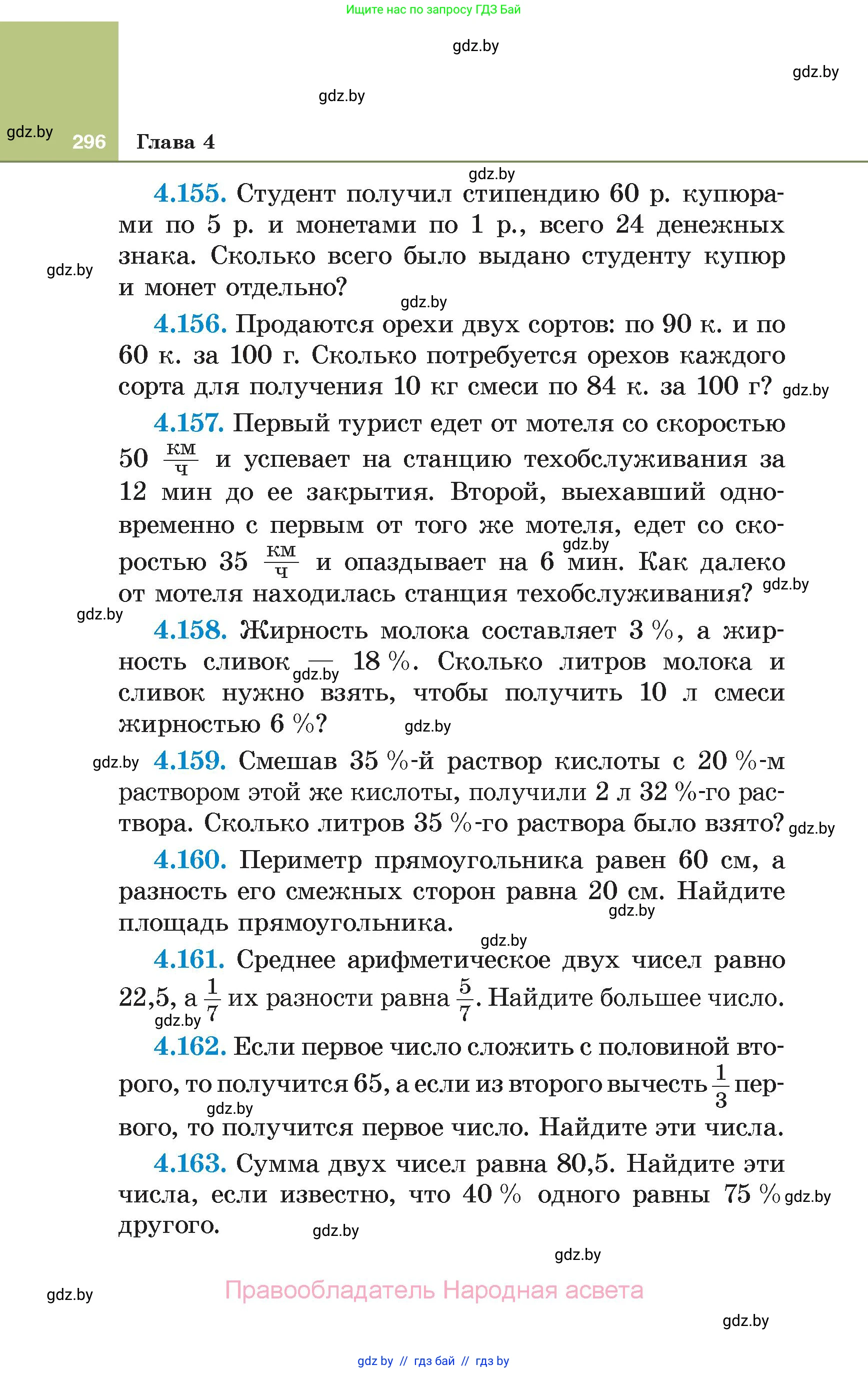 Алгебра, 7 класс Учебник, авторы: Арефьева Ирина Глебовна, Пирютко Ольга Николаевна, издательство Народная асвета, Минск, 2022, зелёного цвета, страница 296