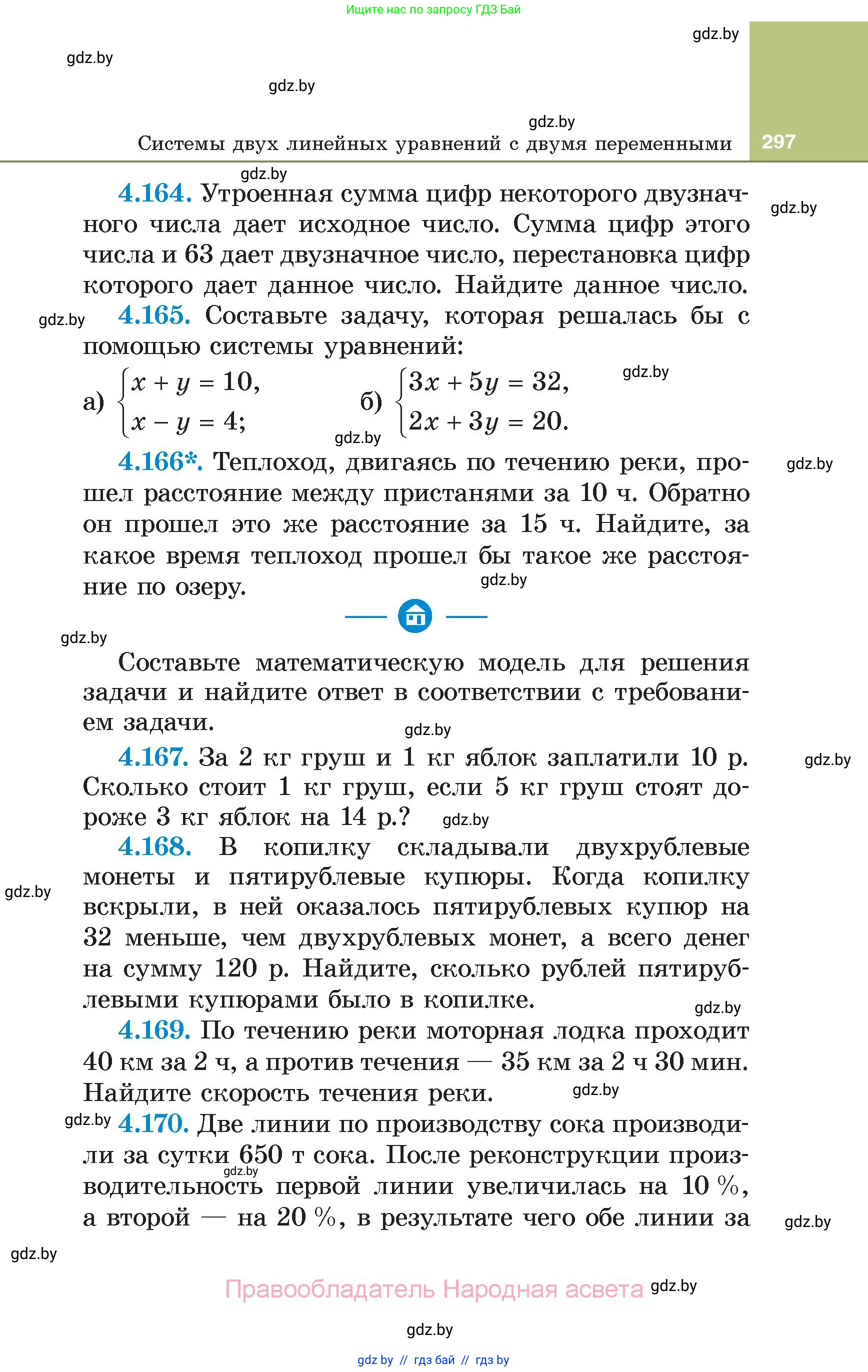 Алгебра, 7 класс Учебник, авторы: Арефьева Ирина Глебовна, Пирютко Ольга Николаевна, издательство Народная асвета, Минск, 2022, зелёного цвета, страница 297