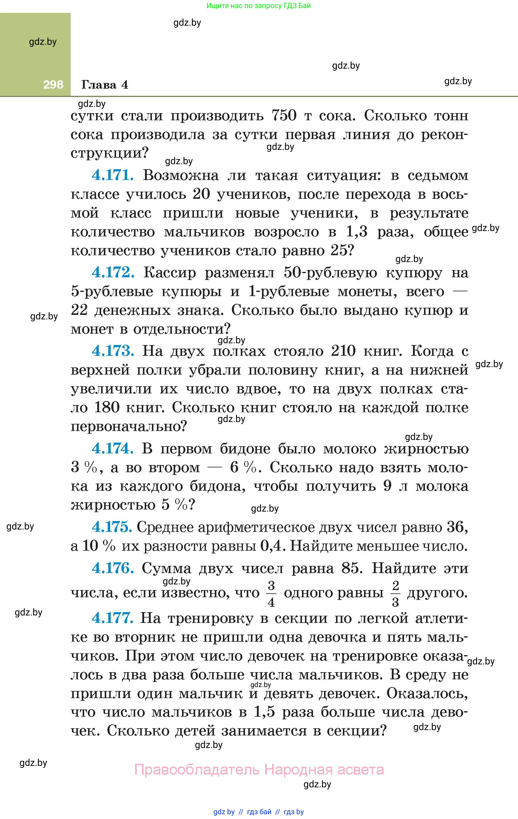 Алгебра, 7 класс Учебник, авторы: Арефьева Ирина Глебовна, Пирютко Ольга Николаевна, издательство Народная асвета, Минск, 2022, зелёного цвета, страница 298