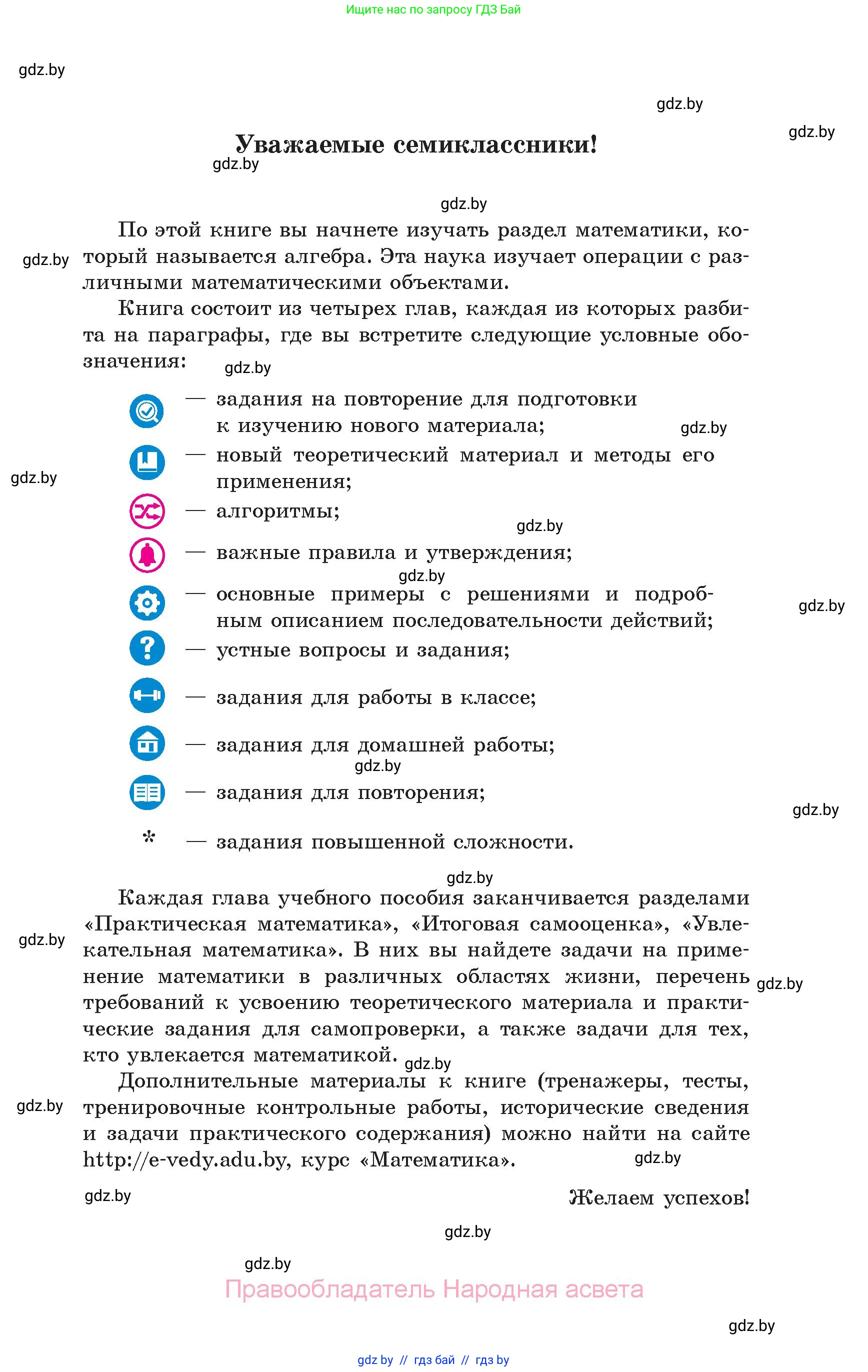 Алгебра, 7 класс Учебник, авторы: Арефьева Ирина Глебовна, Пирютко Ольга Николаевна, издательство Народная асвета, Минск, 2022, зелёного цвета, страница 3