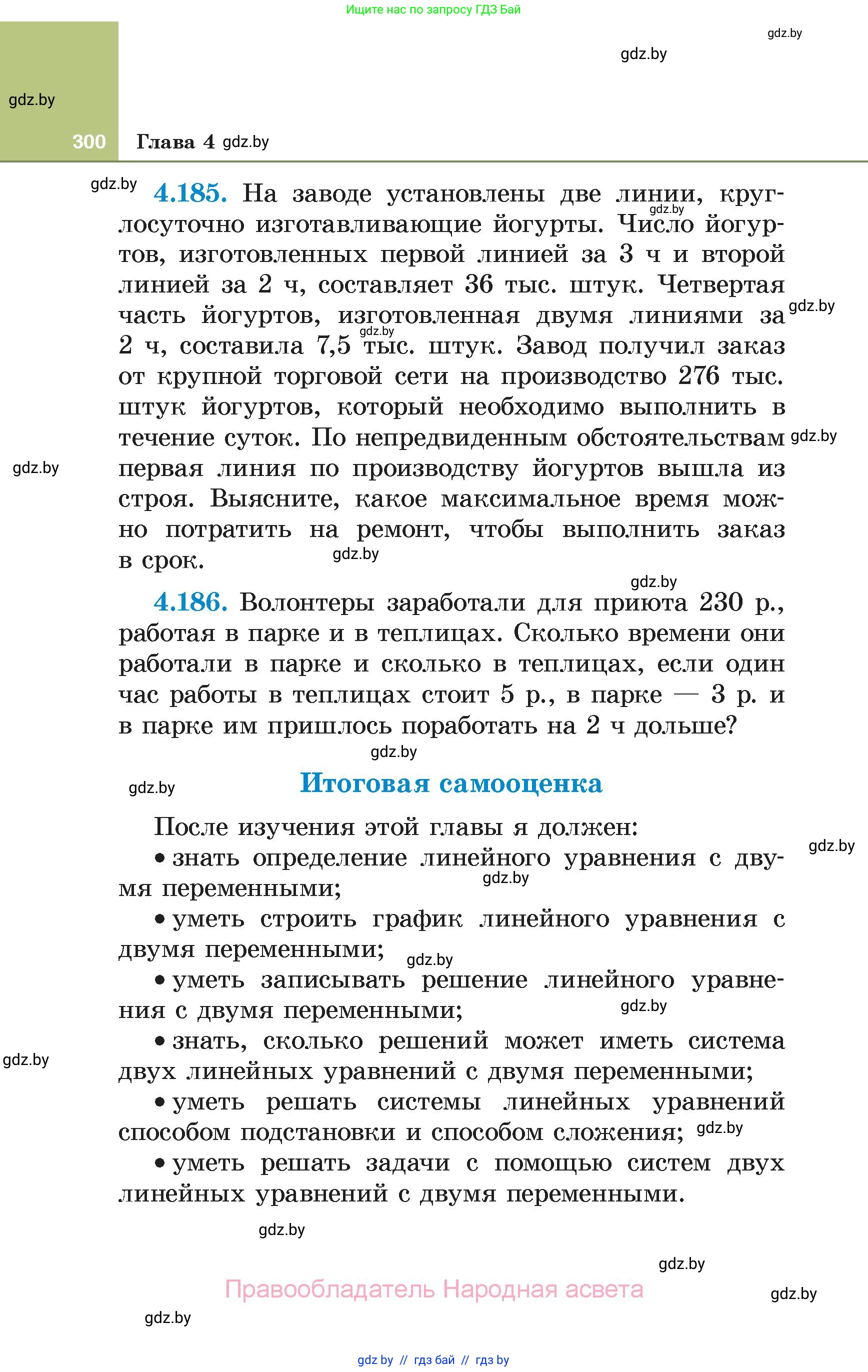 Алгебра, 7 класс Учебник, авторы: Арефьева Ирина Глебовна, Пирютко Ольга Николаевна, издательство Народная асвета, Минск, 2022, зелёного цвета, страница 300