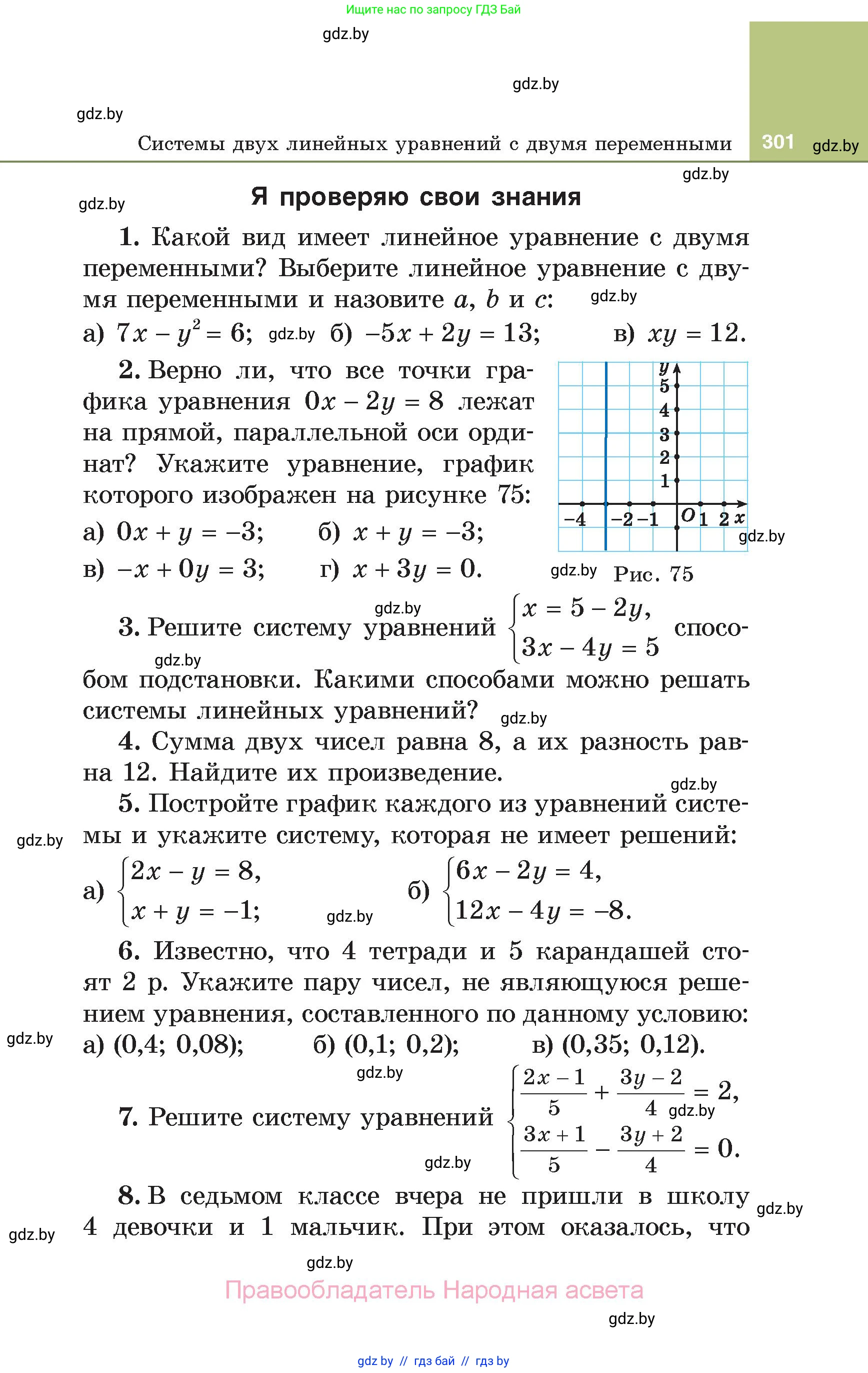Алгебра, 7 класс Учебник, авторы: Арефьева Ирина Глебовна, Пирютко Ольга Николаевна, издательство Народная асвета, Минск, 2022, зелёного цвета, страница 301