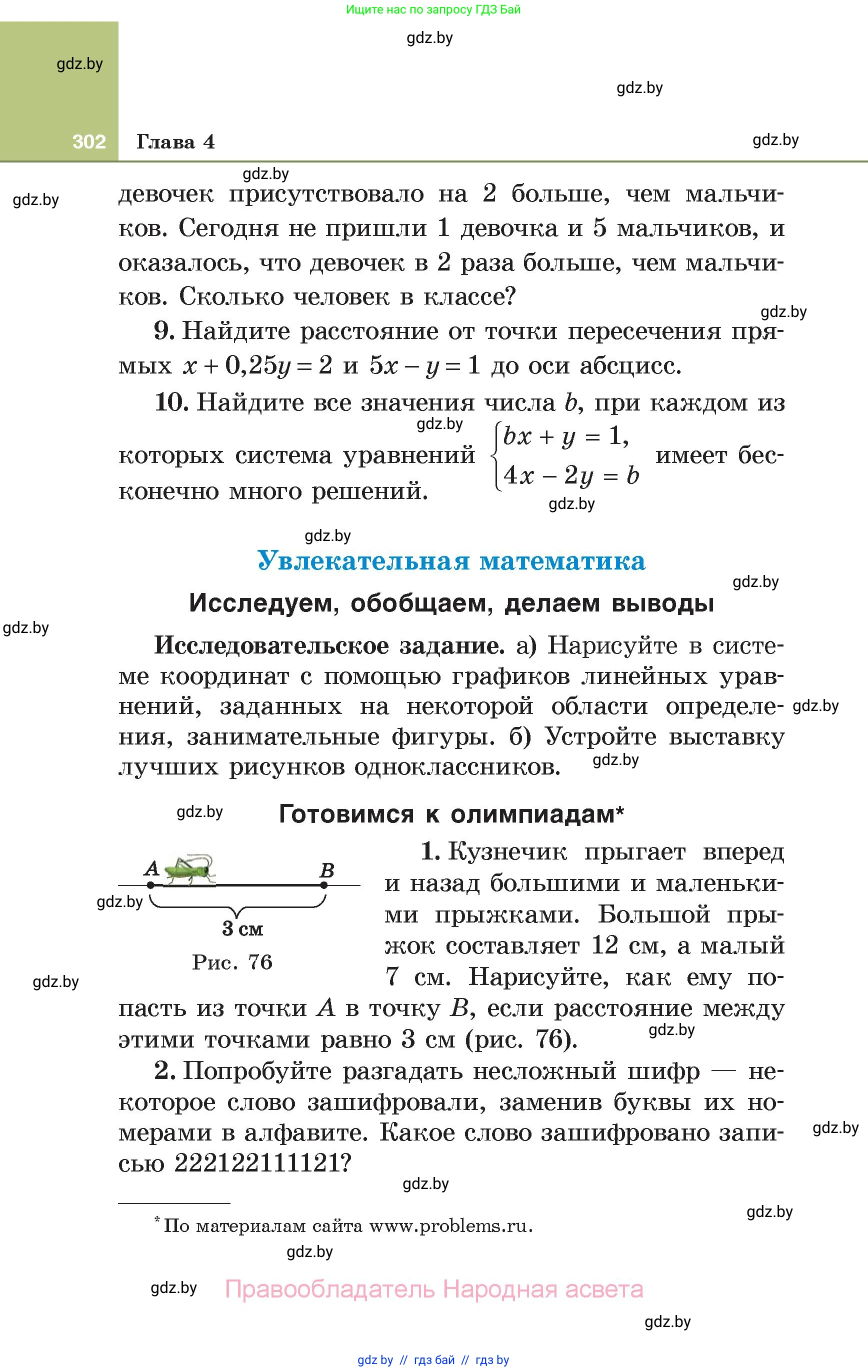 Алгебра, 7 класс Учебник, авторы: Арефьева Ирина Глебовна, Пирютко Ольга Николаевна, издательство Народная асвета, Минск, 2022, зелёного цвета, страница 302