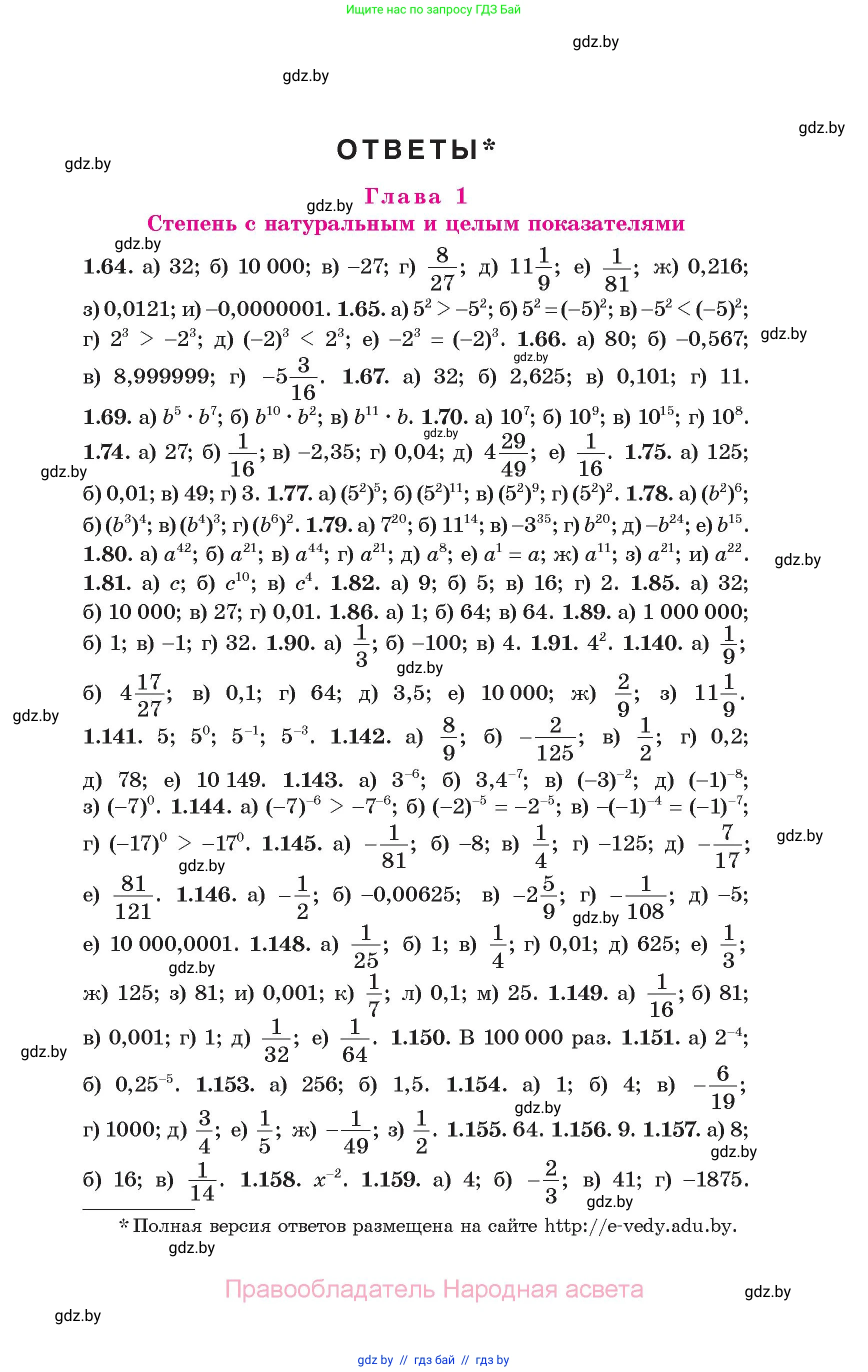 Алгебра, 7 класс Учебник, авторы: Арефьева Ирина Глебовна, Пирютко Ольга Николаевна, издательство Народная асвета, Минск, 2022, зелёного цвета, страница 303