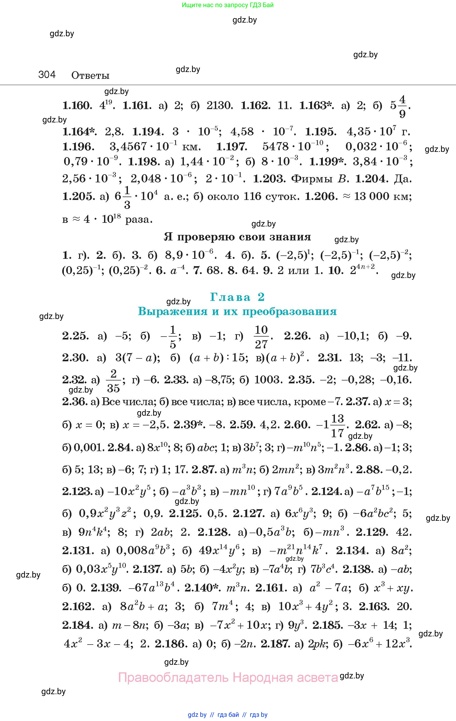 Алгебра, 7 класс Учебник, авторы: Арефьева Ирина Глебовна, Пирютко Ольга Николаевна, издательство Народная асвета, Минск, 2022, зелёного цвета, страница 304