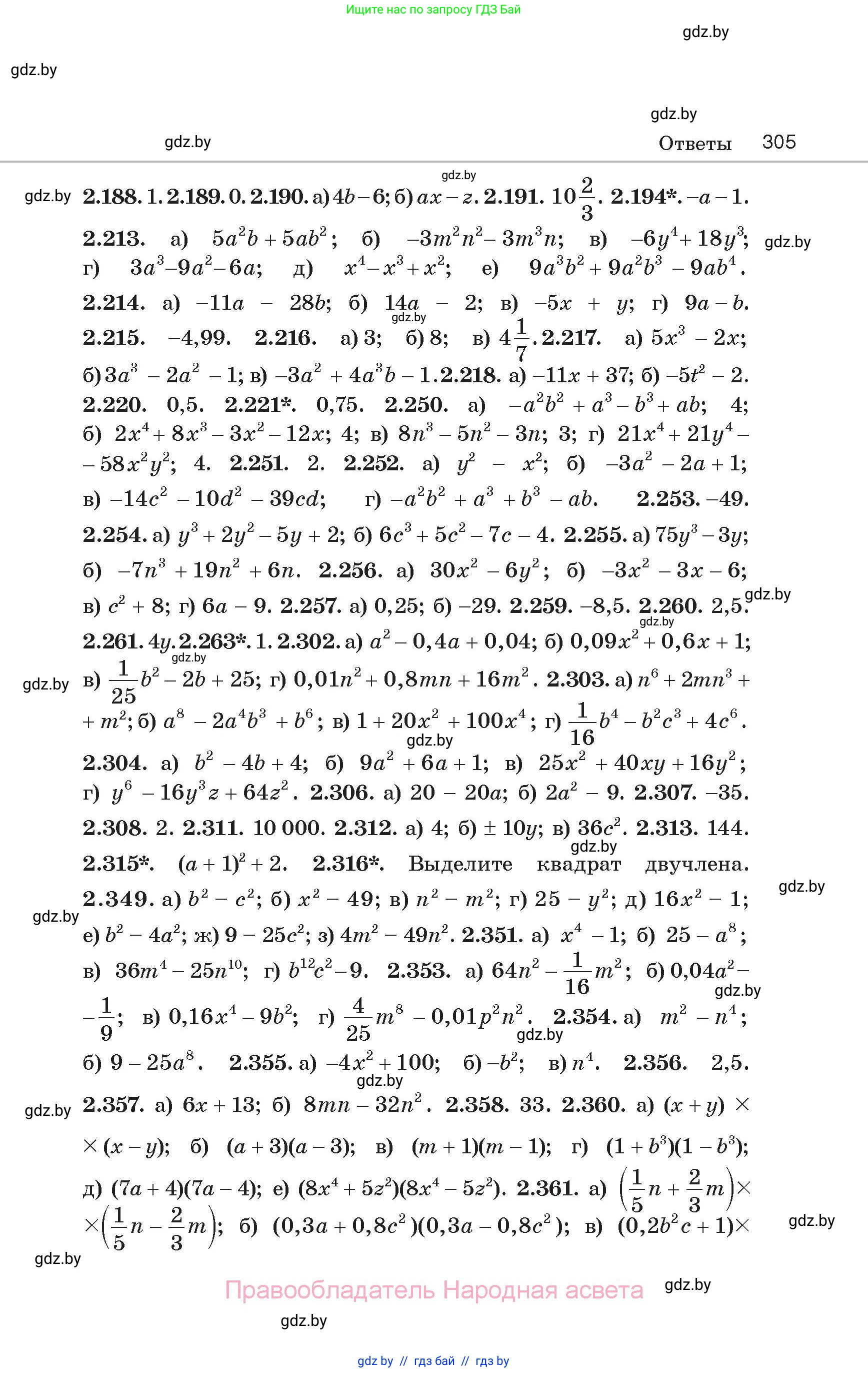 Алгебра, 7 класс Учебник, авторы: Арефьева Ирина Глебовна, Пирютко Ольга Николаевна, издательство Народная асвета, Минск, 2022, зелёного цвета, страница 305