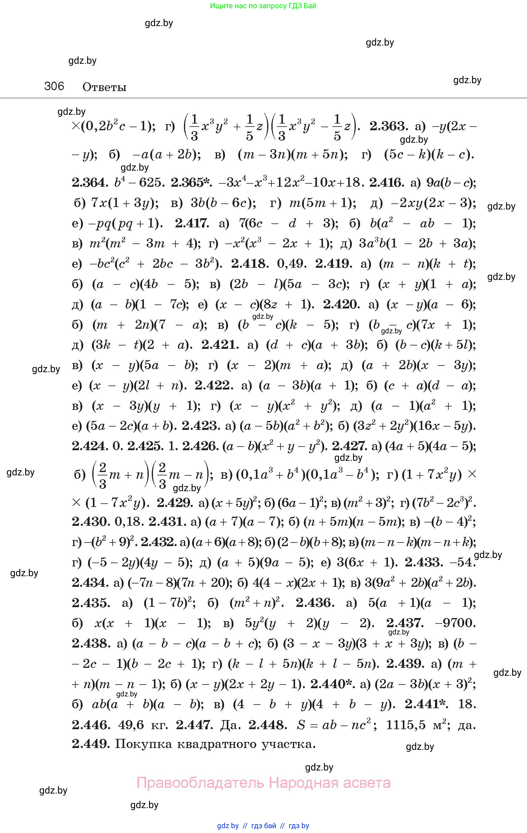 Алгебра, 7 класс Учебник, авторы: Арефьева Ирина Глебовна, Пирютко Ольга Николаевна, издательство Народная асвета, Минск, 2022, зелёного цвета, страница 306