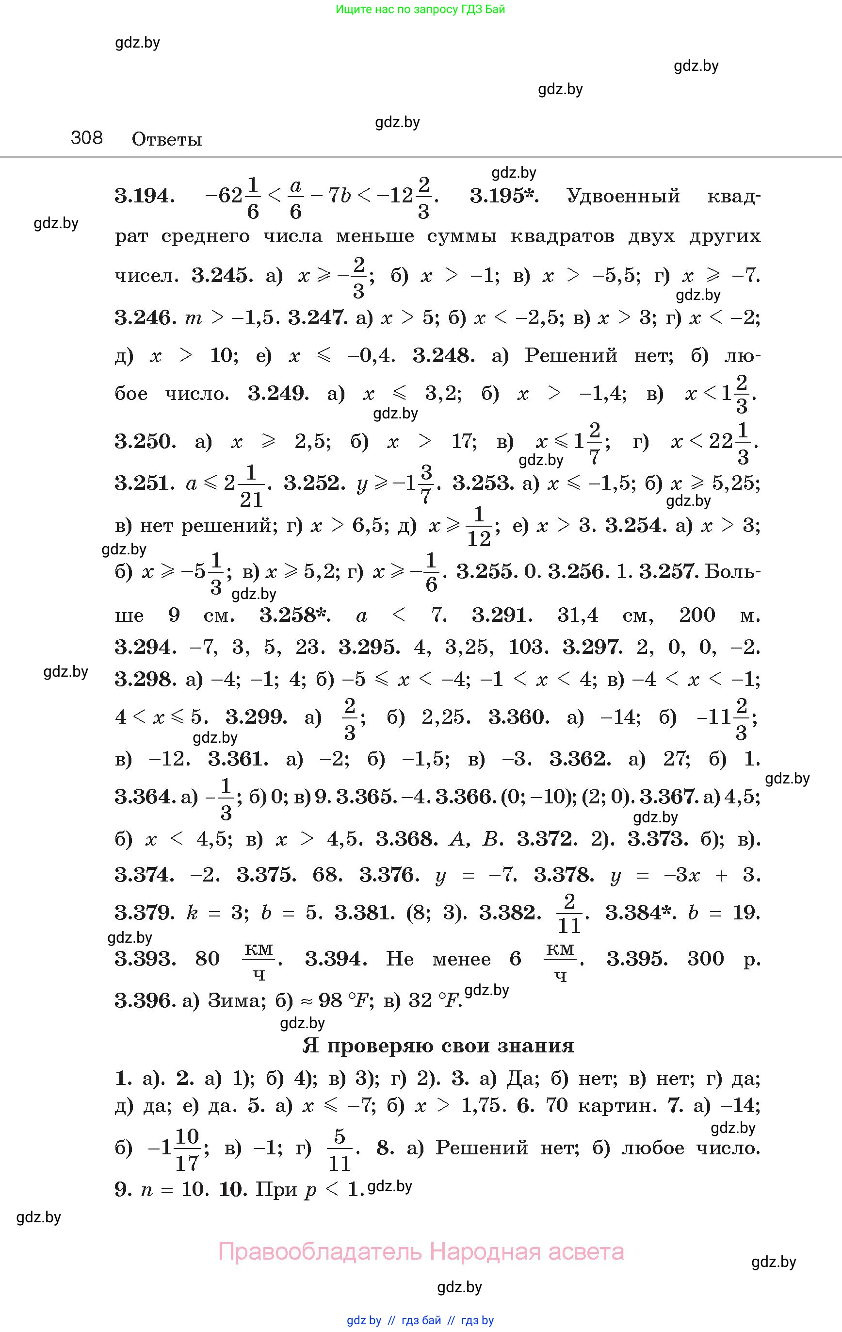 Алгебра, 7 класс Учебник, авторы: Арефьева Ирина Глебовна, Пирютко Ольга Николаевна, издательство Народная асвета, Минск, 2022, зелёного цвета, страница 308