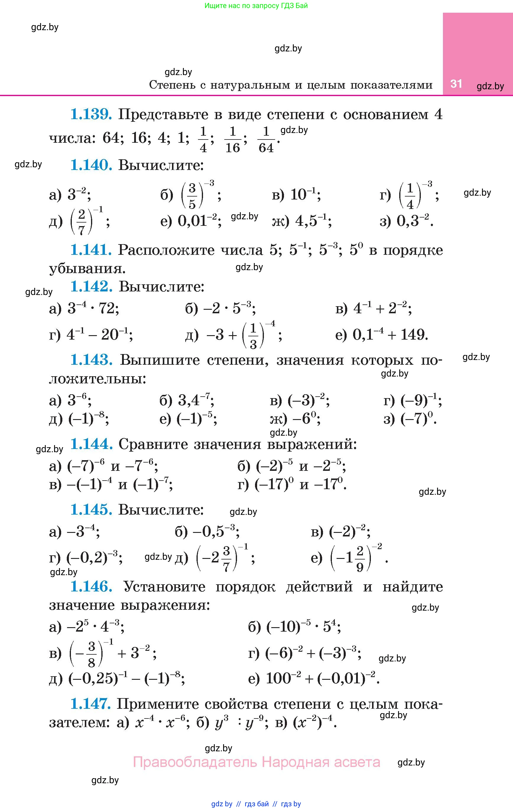Алгебра, 7 класс Учебник, авторы: Арефьева Ирина Глебовна, Пирютко Ольга Николаевна, издательство Народная асвета, Минск, 2022, зелёного цвета, страница 31