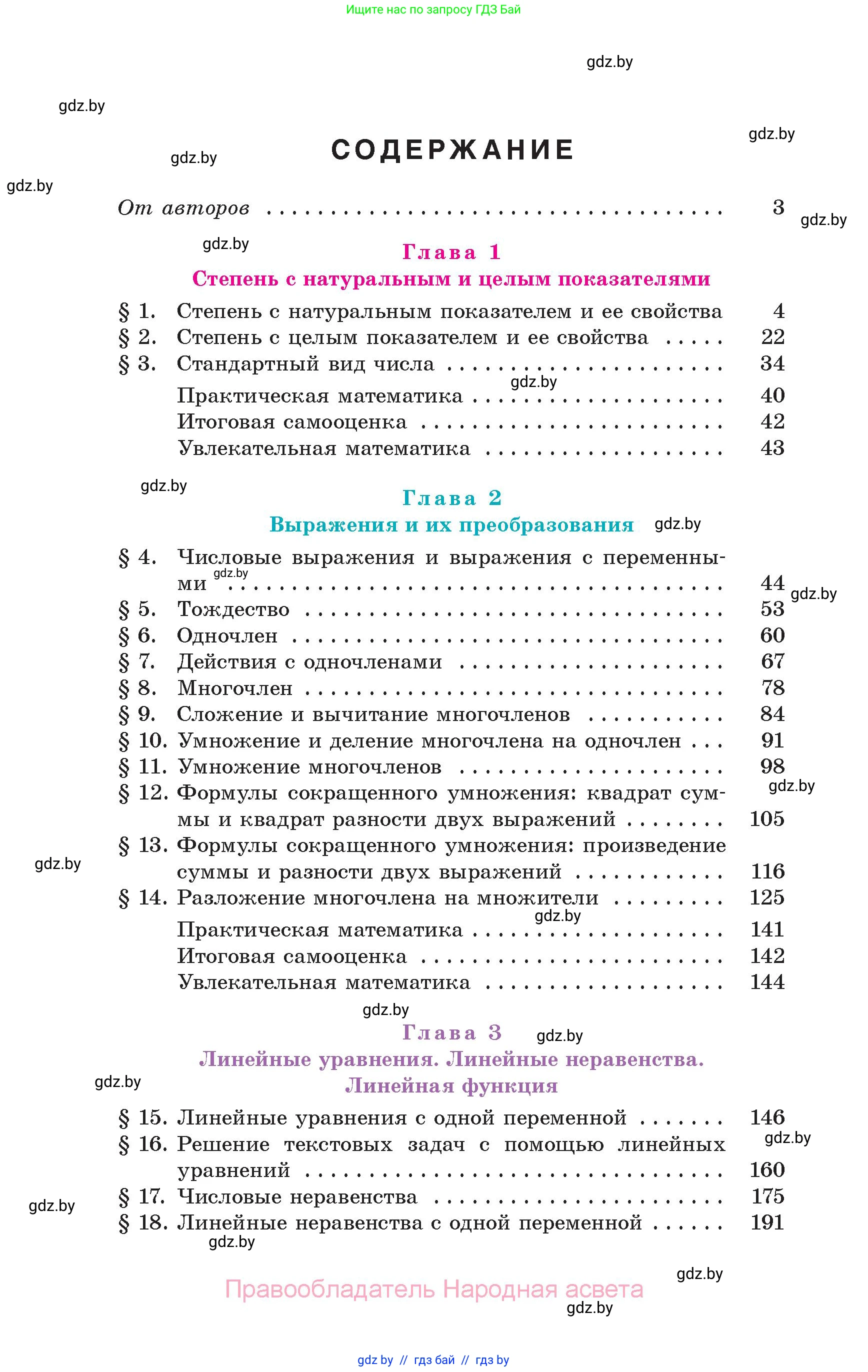 Алгебра, 7 класс Учебник, авторы: Арефьева Ирина Глебовна, Пирютко Ольга Николаевна, издательство Народная асвета, Минск, 2022, зелёного цвета, страница 310