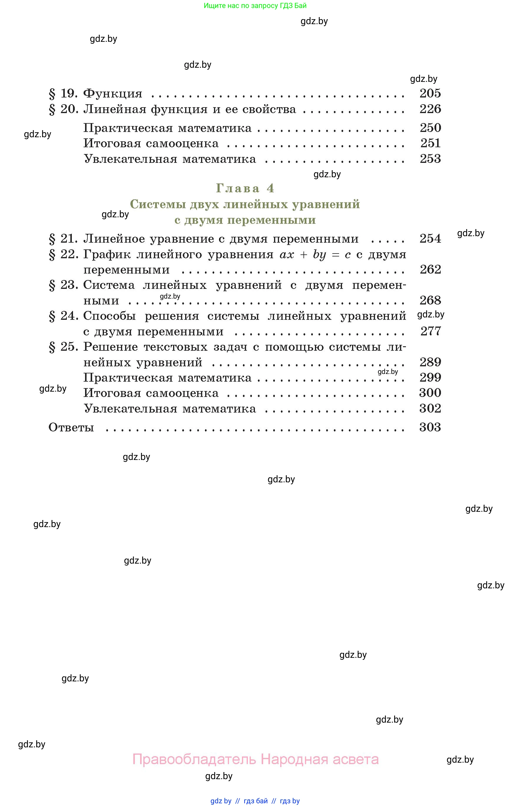 Алгебра, 7 класс Учебник, авторы: Арефьева Ирина Глебовна, Пирютко Ольга Николаевна, издательство Народная асвета, Минск, 2022, зелёного цвета, страница 311