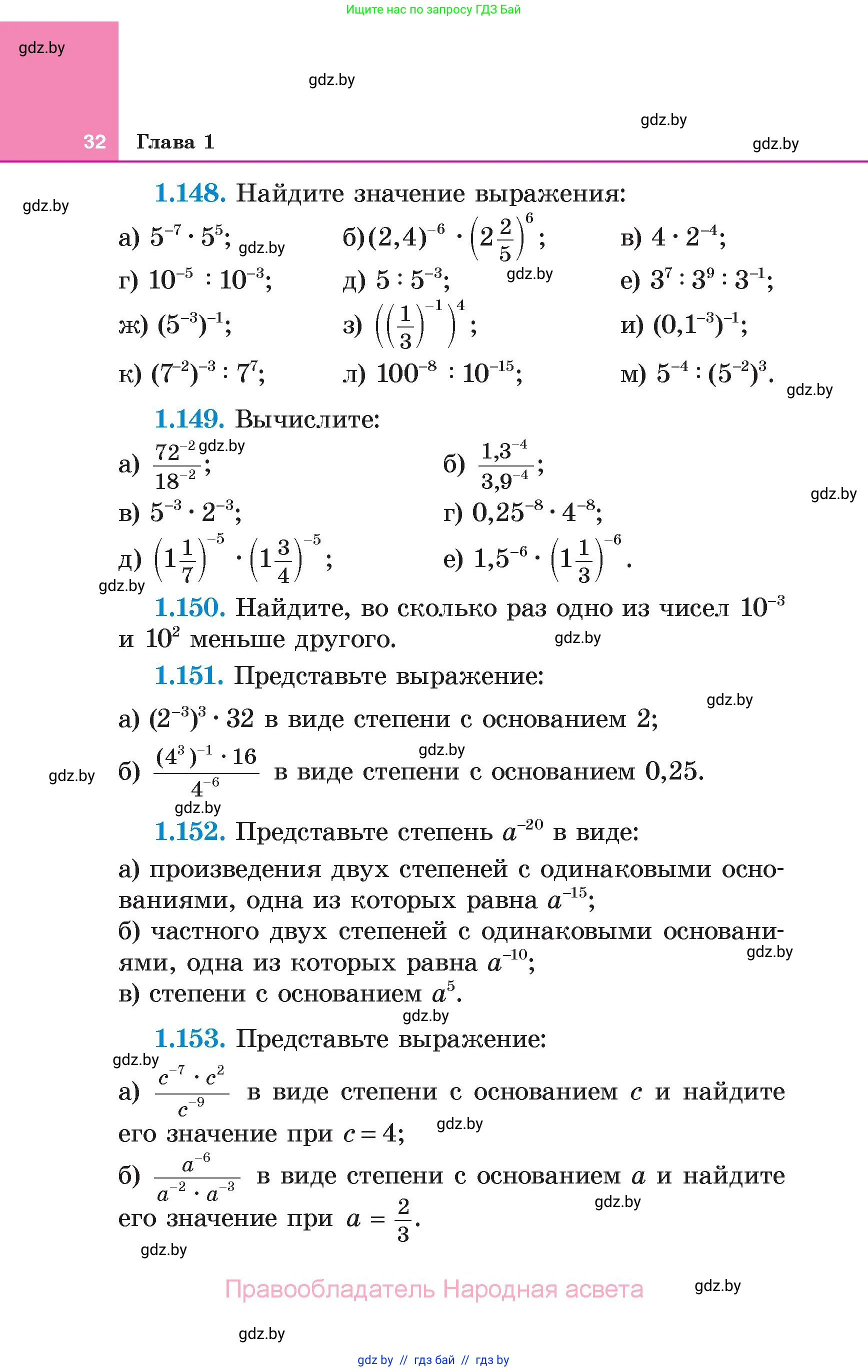 Алгебра, 7 класс Учебник, авторы: Арефьева Ирина Глебовна, Пирютко Ольга Николаевна, издательство Народная асвета, Минск, 2022, зелёного цвета, страница 32