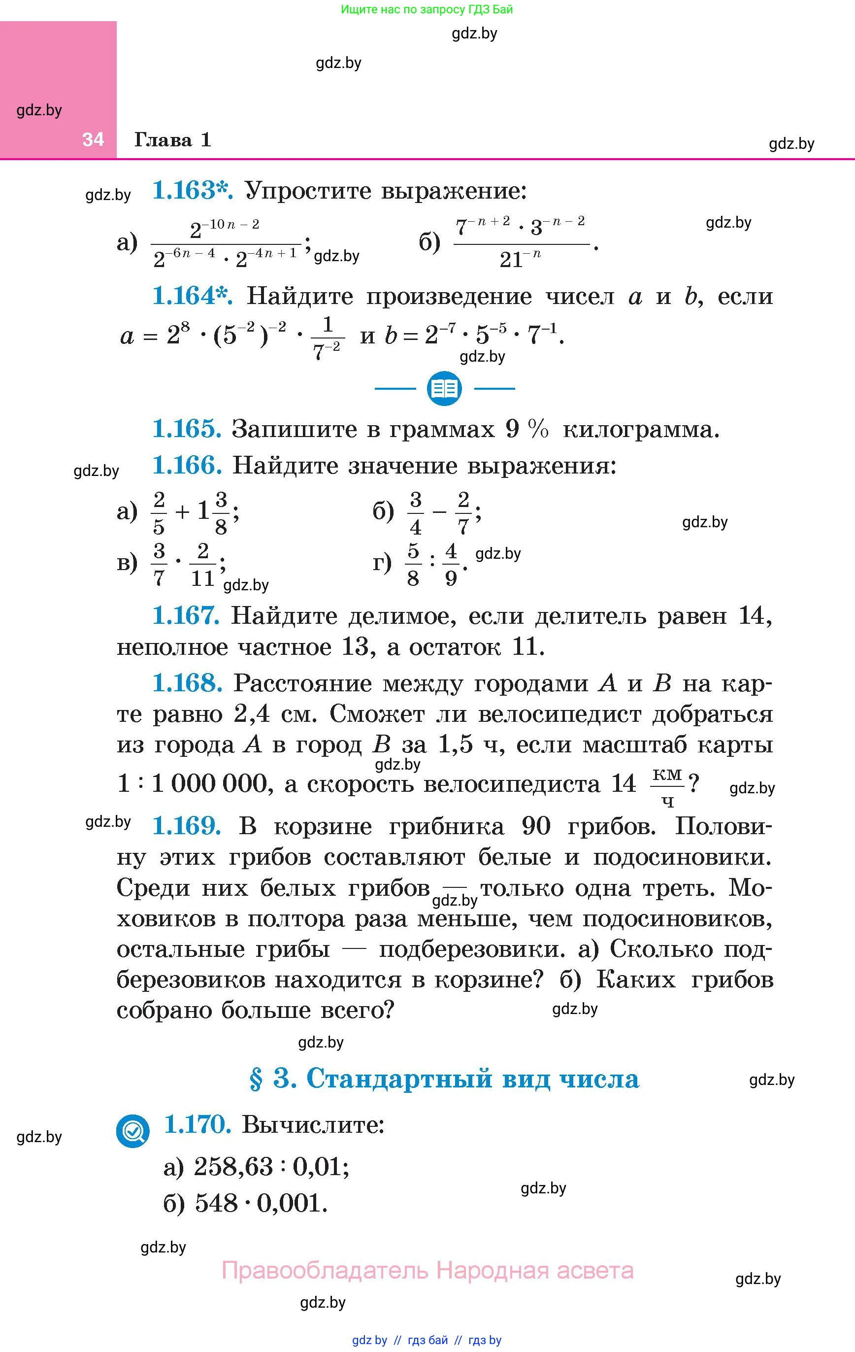 Алгебра, 7 класс Учебник, авторы: Арефьева Ирина Глебовна, Пирютко Ольга Николаевна, издательство Народная асвета, Минск, 2022, зелёного цвета, страница 34