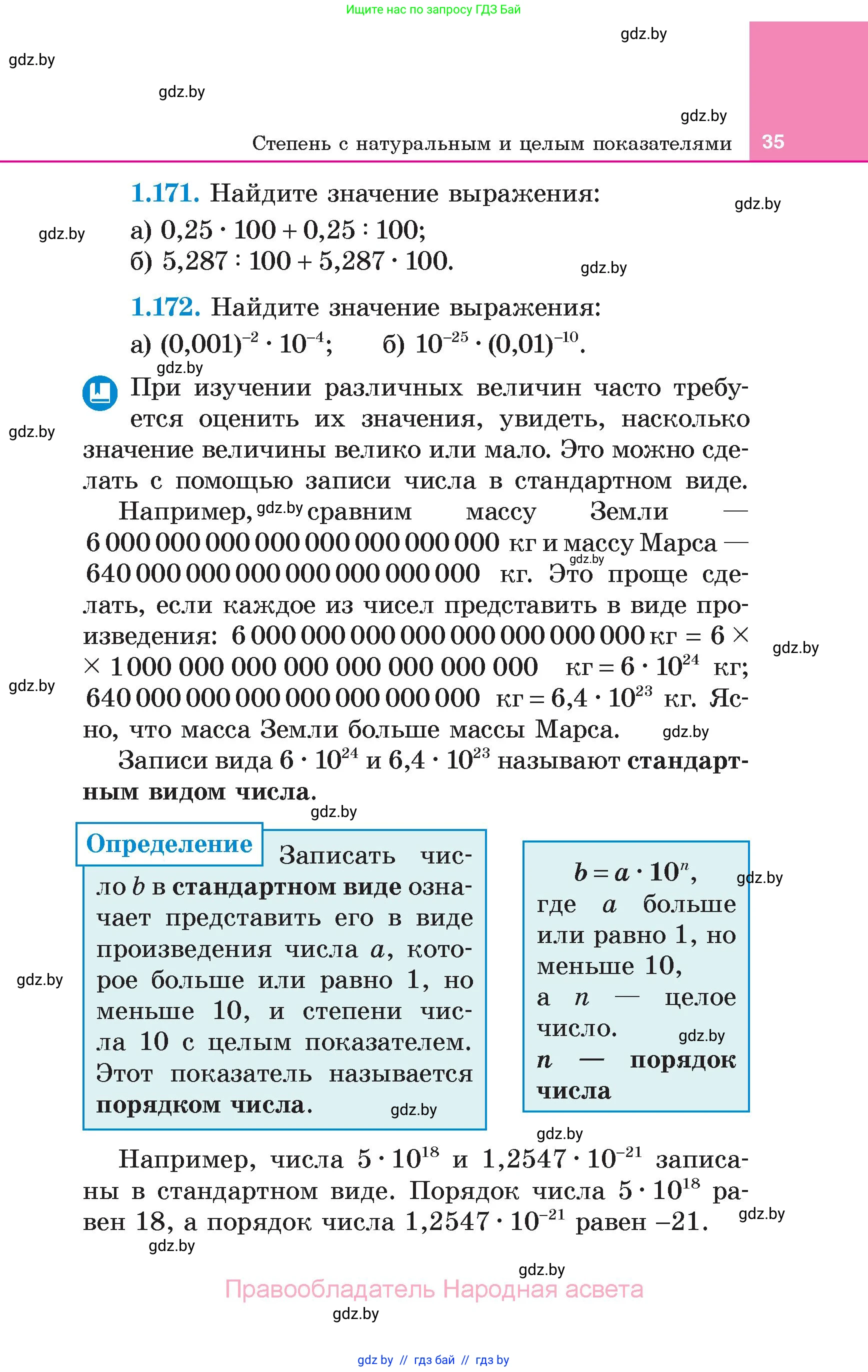 Алгебра, 7 класс Учебник, авторы: Арефьева Ирина Глебовна, Пирютко Ольга Николаевна, издательство Народная асвета, Минск, 2022, зелёного цвета, страница 35