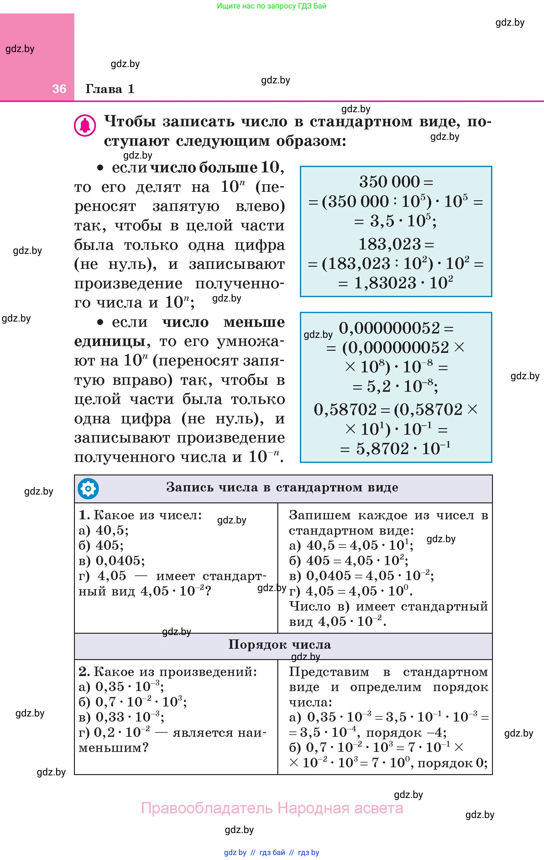 Алгебра, 7 класс Учебник, авторы: Арефьева Ирина Глебовна, Пирютко Ольга Николаевна, издательство Народная асвета, Минск, 2022, зелёного цвета, страница 36