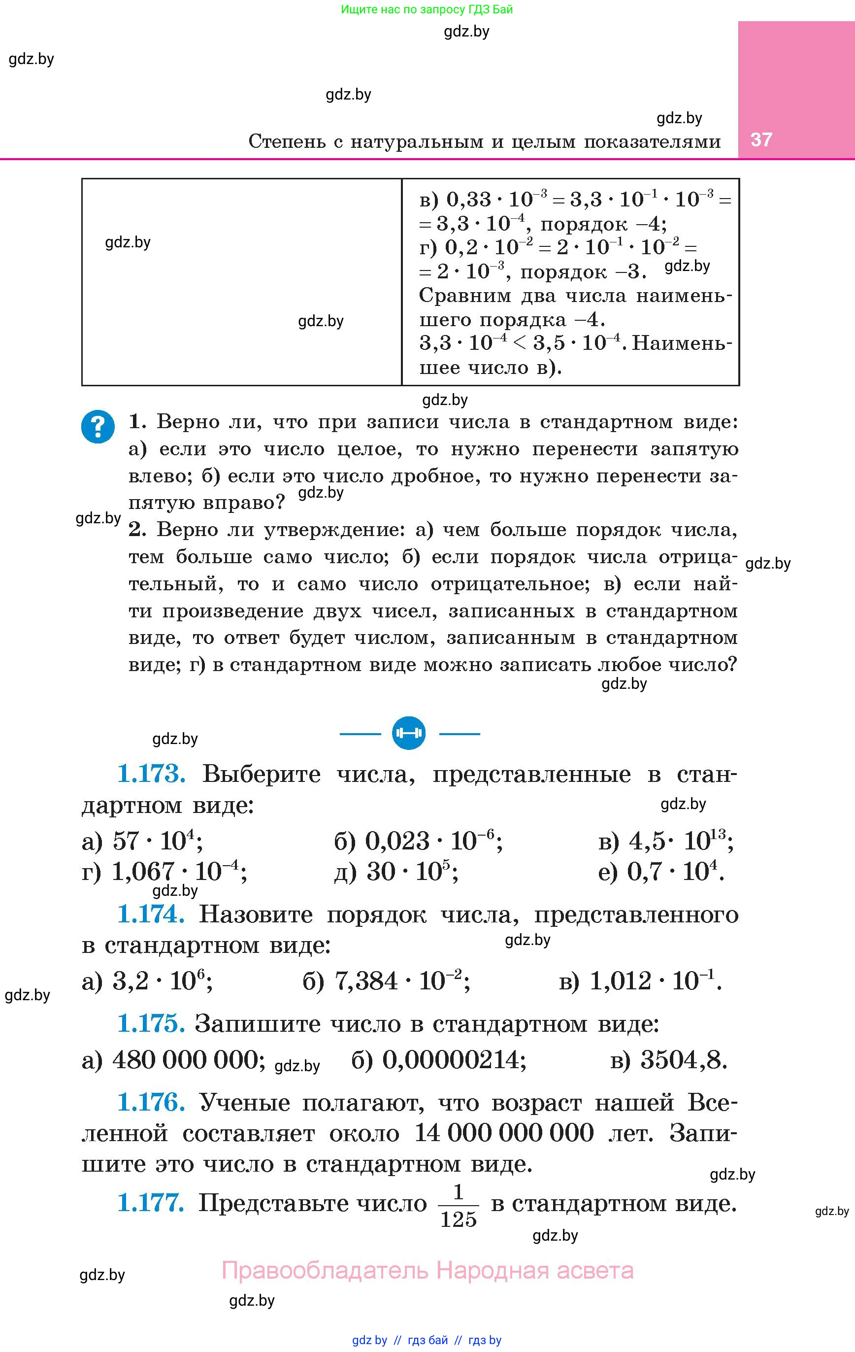Алгебра, 7 класс Учебник, авторы: Арефьева Ирина Глебовна, Пирютко Ольга Николаевна, издательство Народная асвета, Минск, 2022, зелёного цвета, страница 37