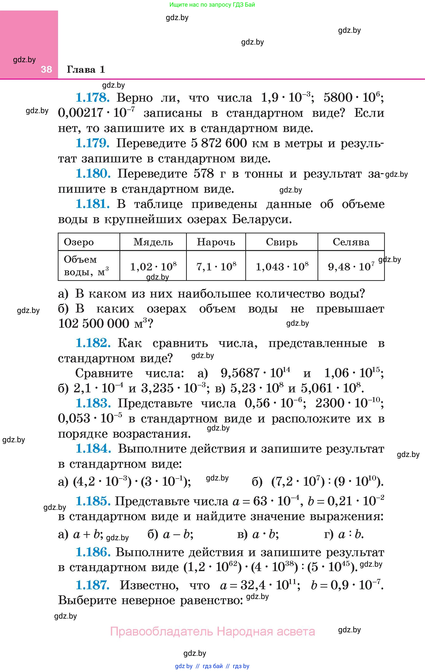 Алгебра, 7 класс Учебник, авторы: Арефьева Ирина Глебовна, Пирютко Ольга Николаевна, издательство Народная асвета, Минск, 2022, зелёного цвета, страница 38