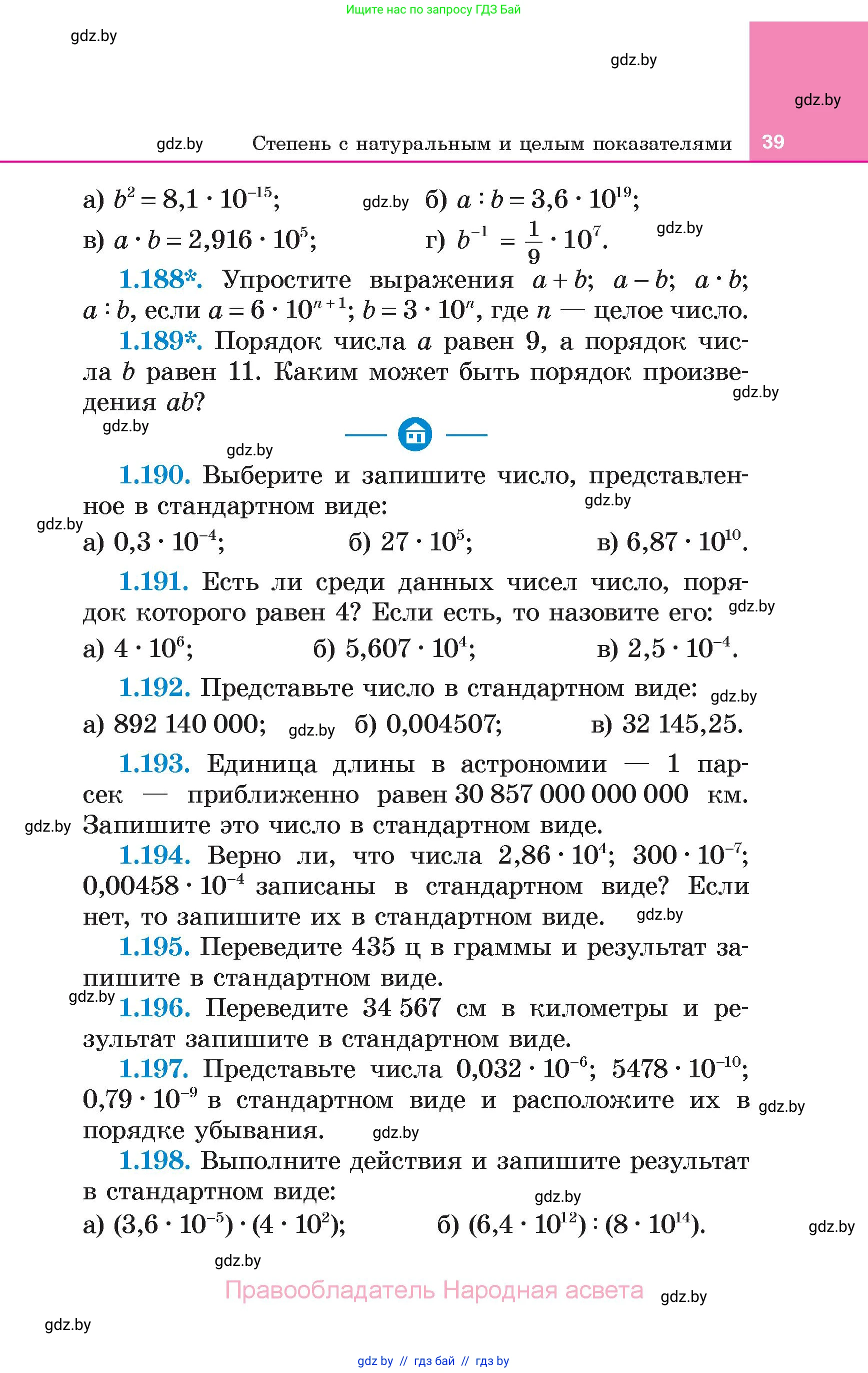 Алгебра, 7 класс Учебник, авторы: Арефьева Ирина Глебовна, Пирютко Ольга Николаевна, издательство Народная асвета, Минск, 2022, зелёного цвета, страница 39