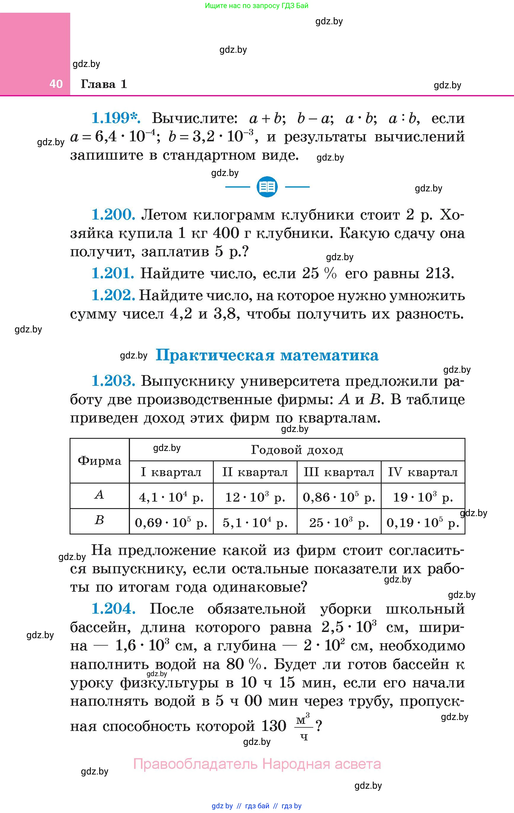 Алгебра, 7 класс Учебник, авторы: Арефьева Ирина Глебовна, Пирютко Ольга Николаевна, издательство Народная асвета, Минск, 2022, зелёного цвета, страница 40