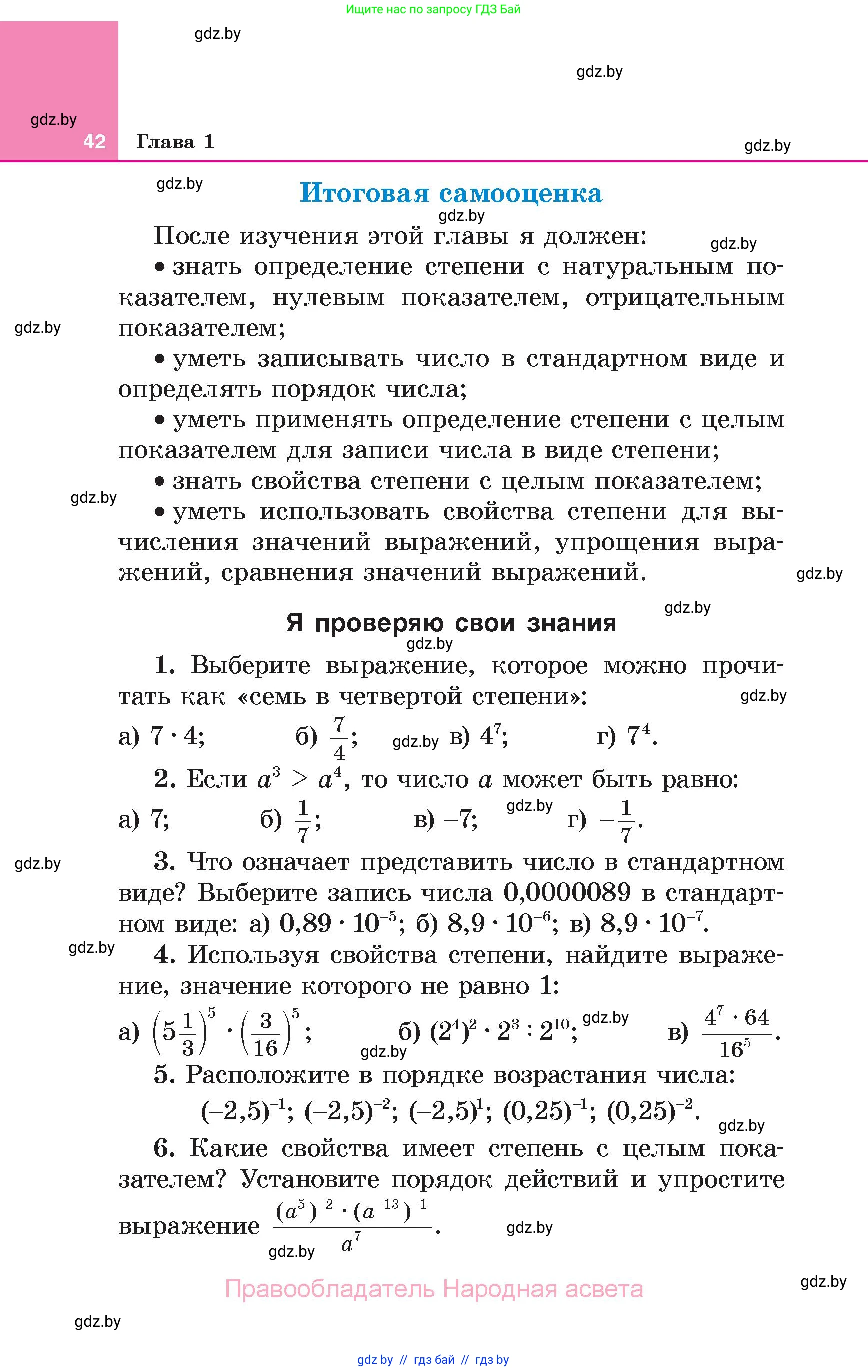 Алгебра, 7 класс Учебник, авторы: Арефьева Ирина Глебовна, Пирютко Ольга Николаевна, издательство Народная асвета, Минск, 2022, зелёного цвета, страница 42